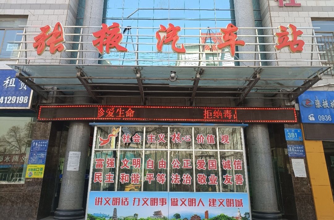张掖汽车站