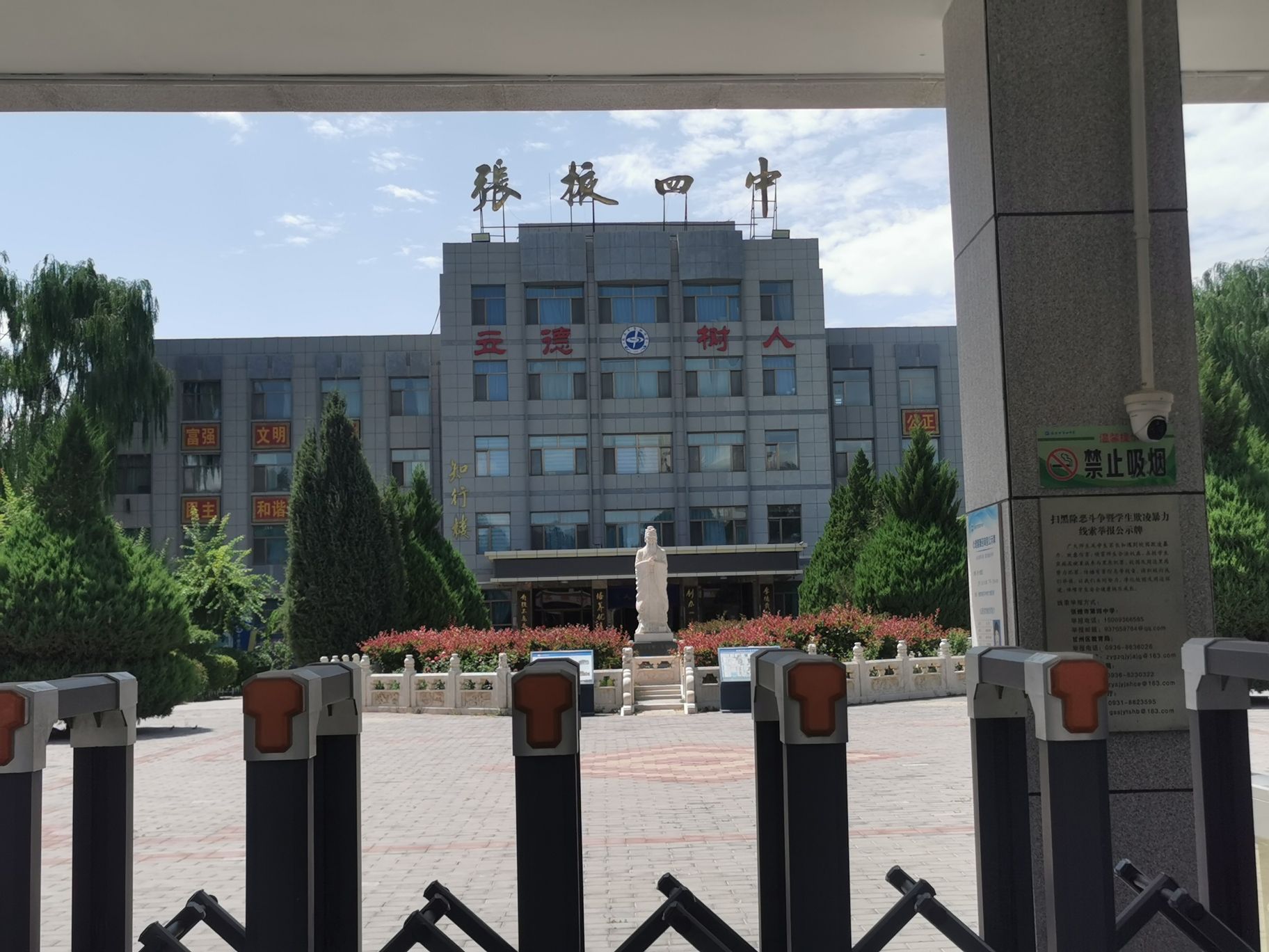 张掖四中