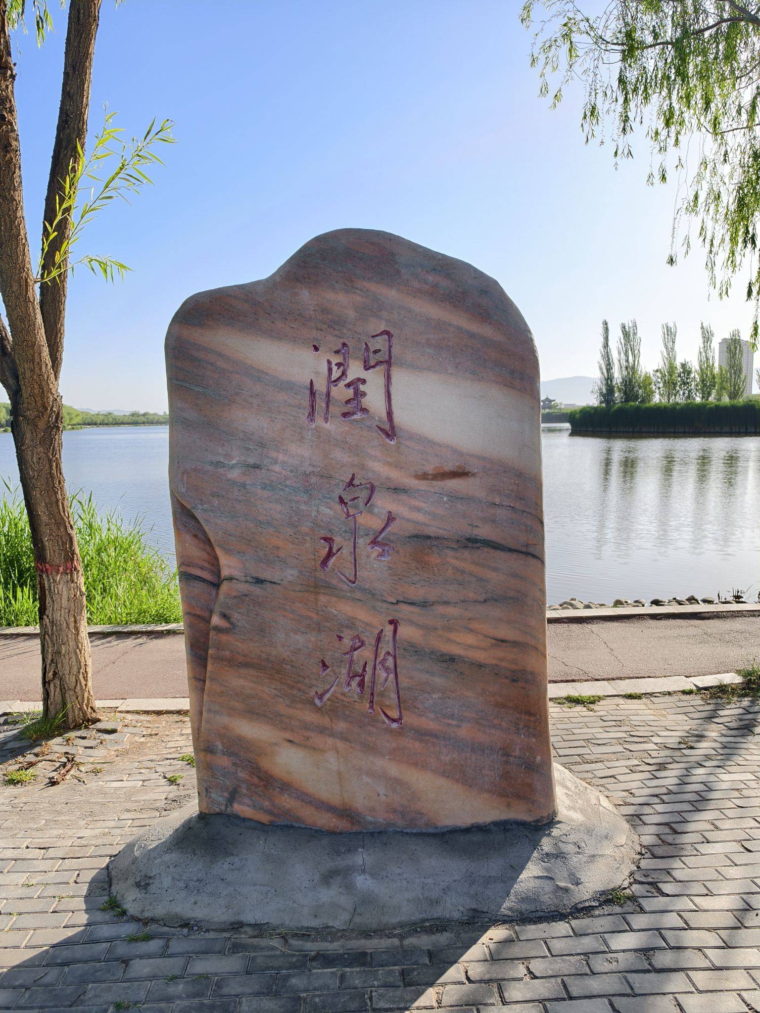 润泉湖公园