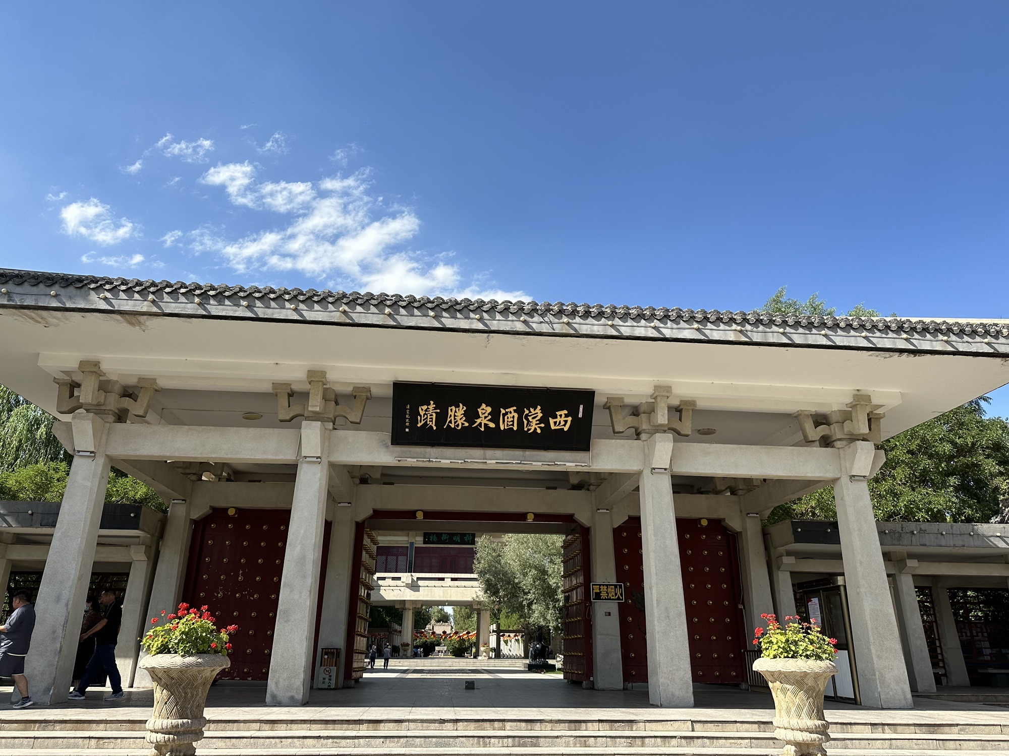西汉酒泉胜迹