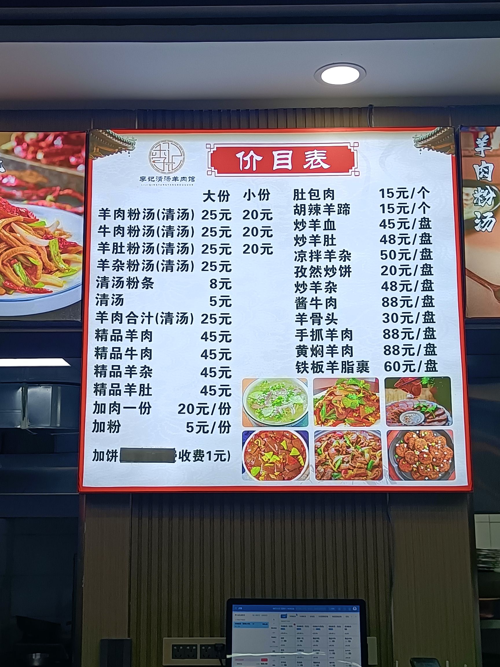 酒泉李记老字号清汤羊肉馆(酒泉总店)