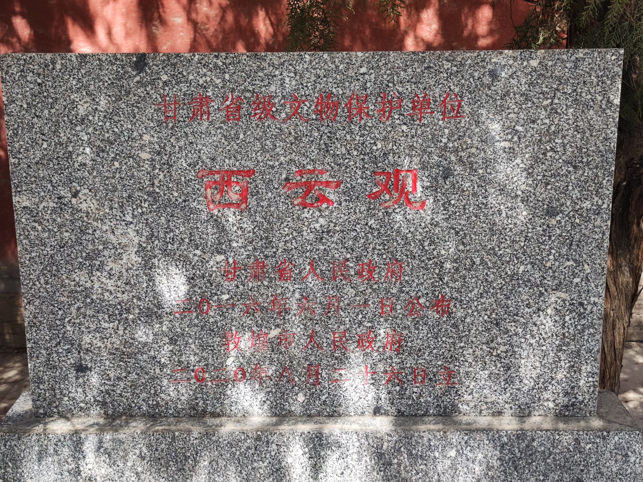 西云观实景照片