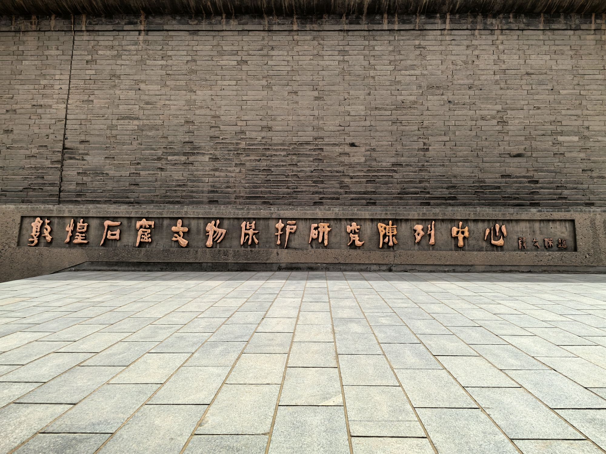 Dunhuang Grottoes Cultural Relics Protection Research Exhibition Center