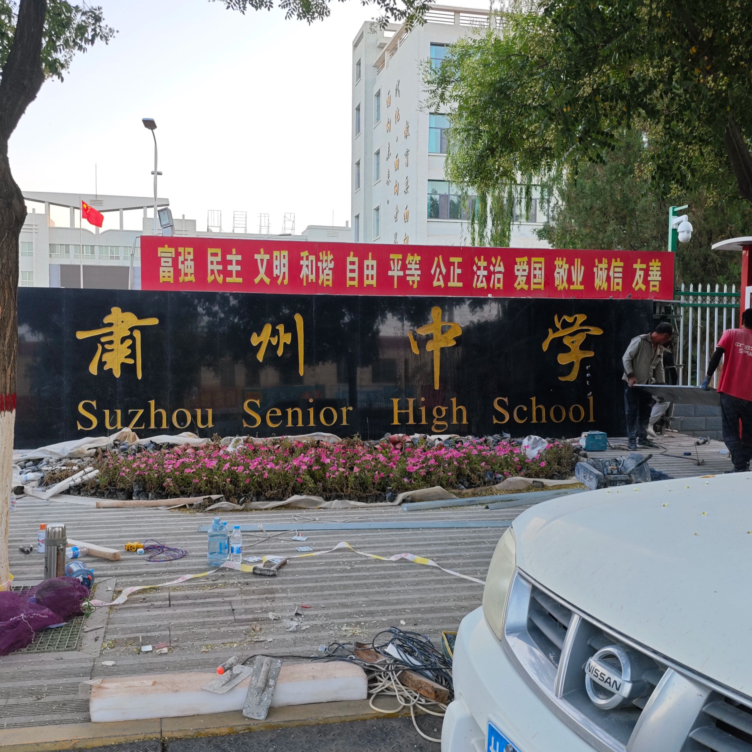 肃州中学