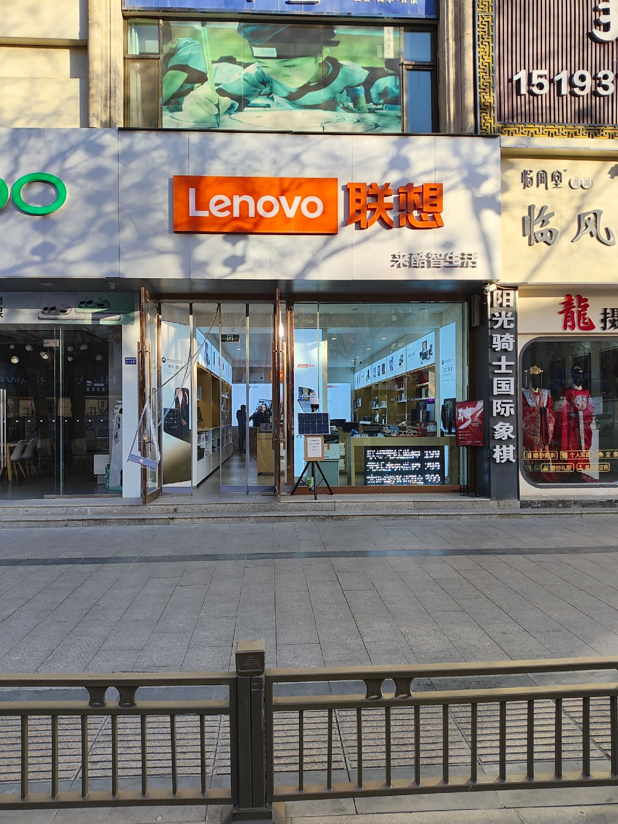 联想授权体验店(南大街店)