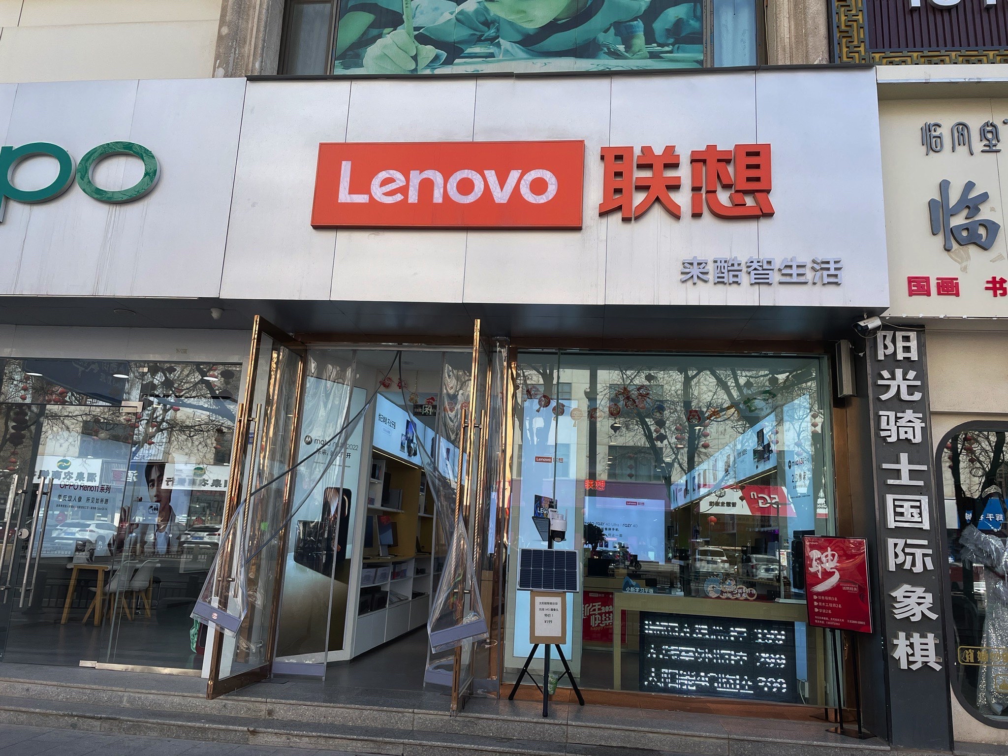 联想授权体验店(南大街店)