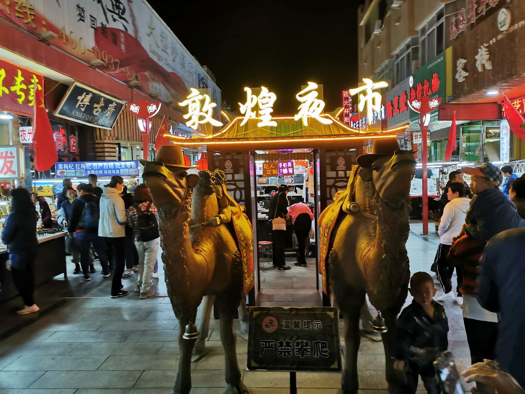 敦煌夜市