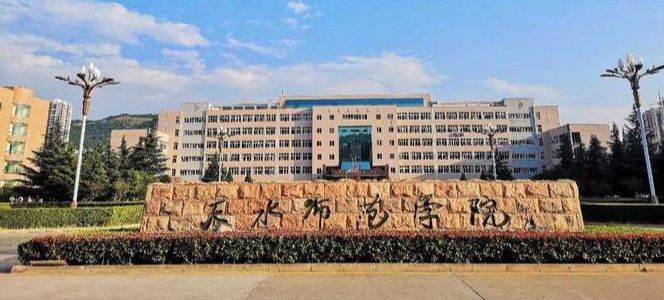 天水师范大学