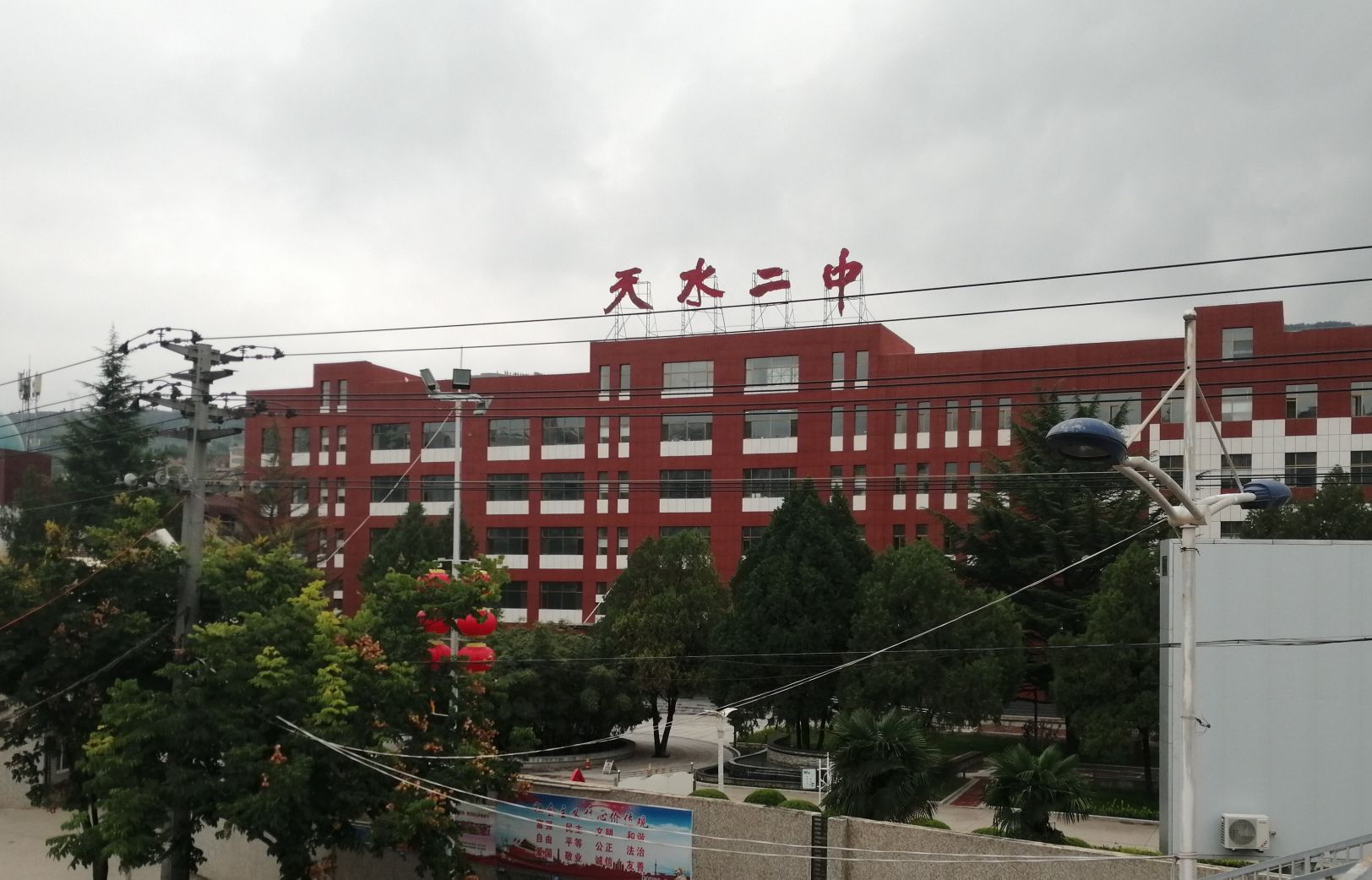 天水市第二中学