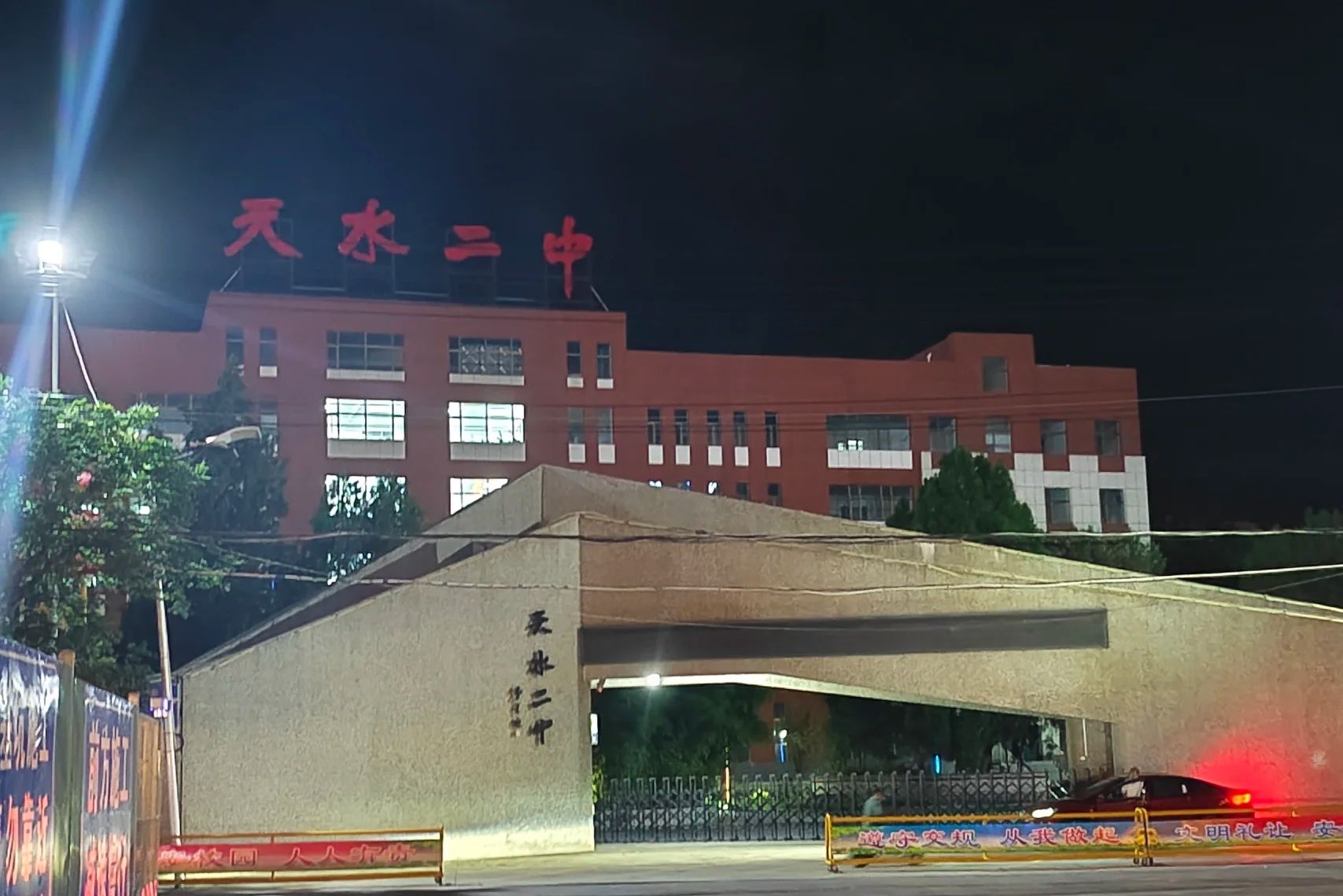 天水市第二中学
