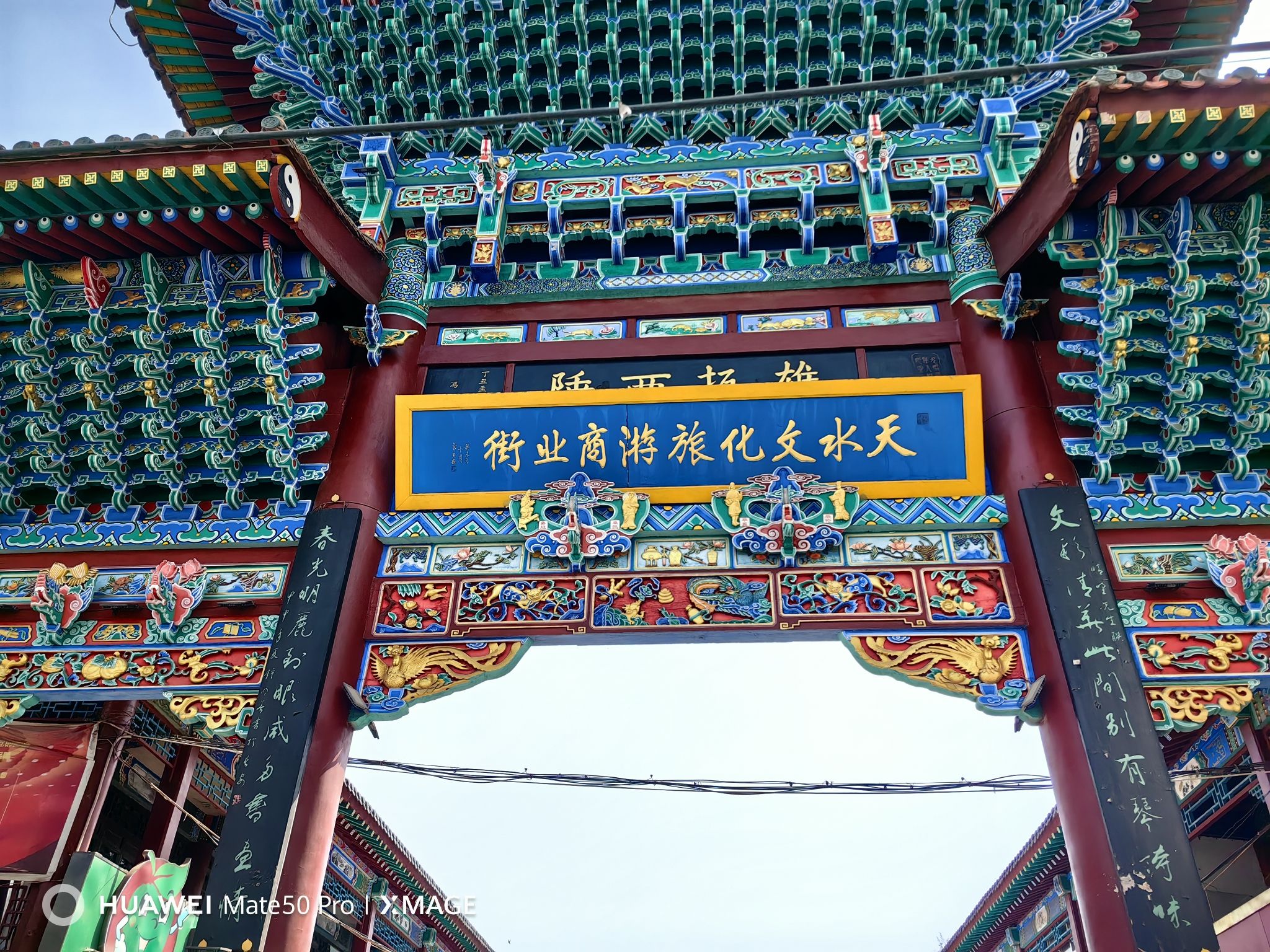 天水文化旅游商业街