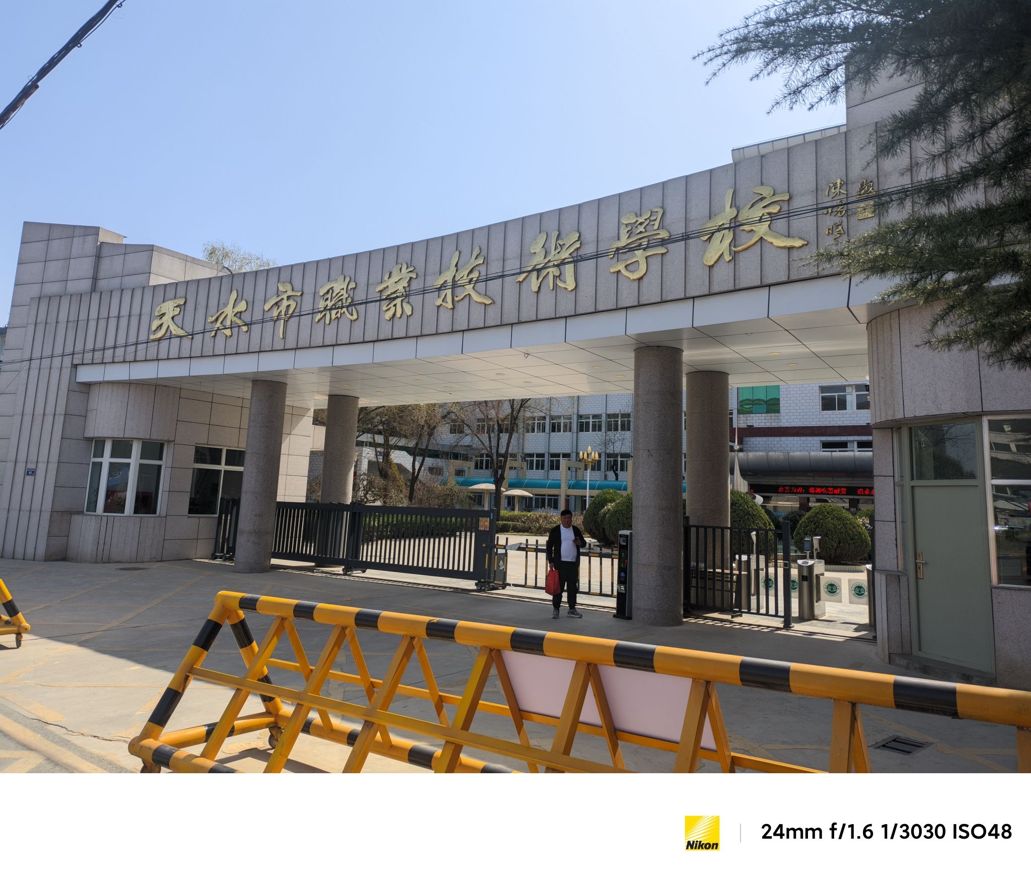 天水市职业技术学校