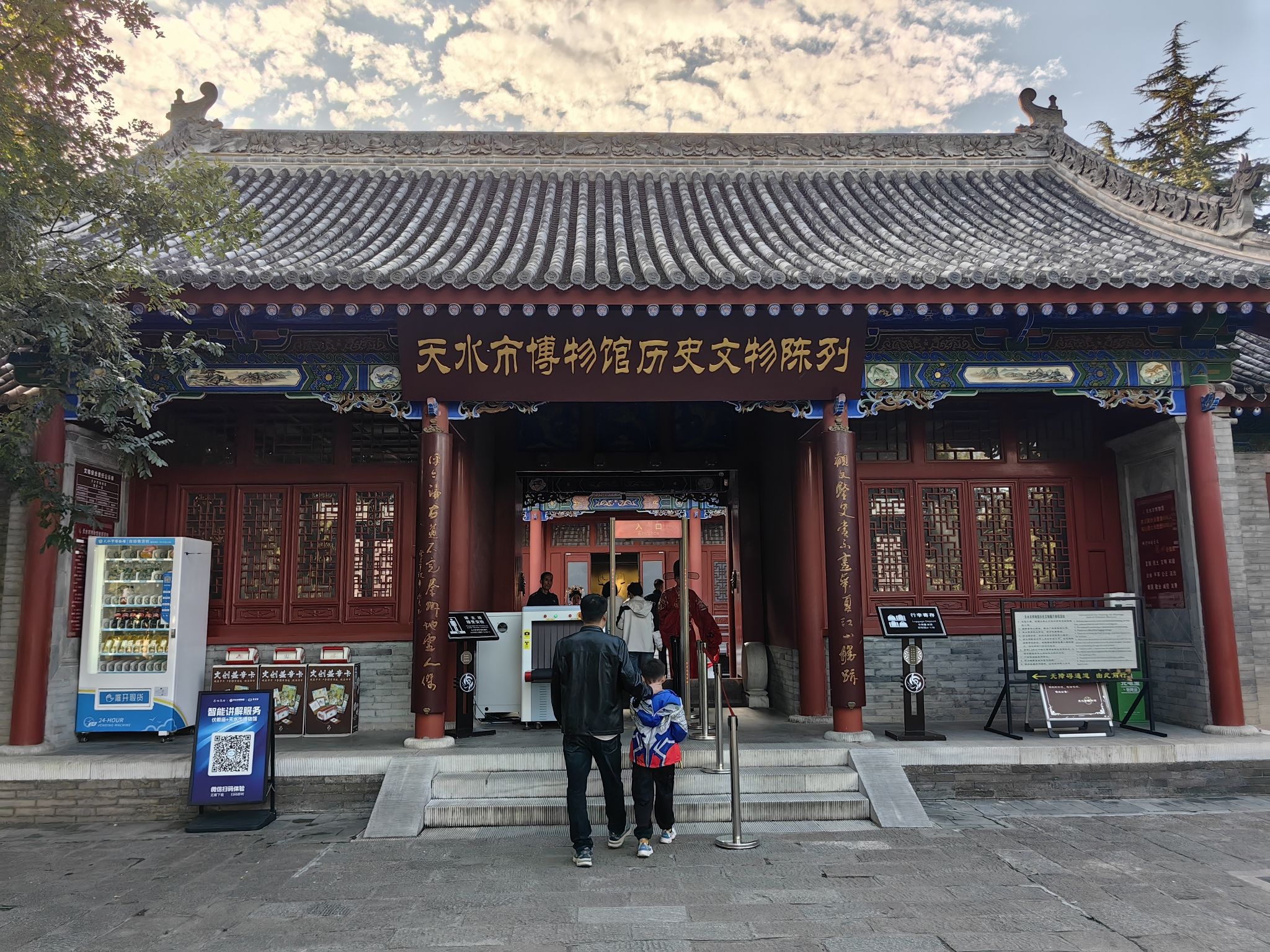 天水市博物馆