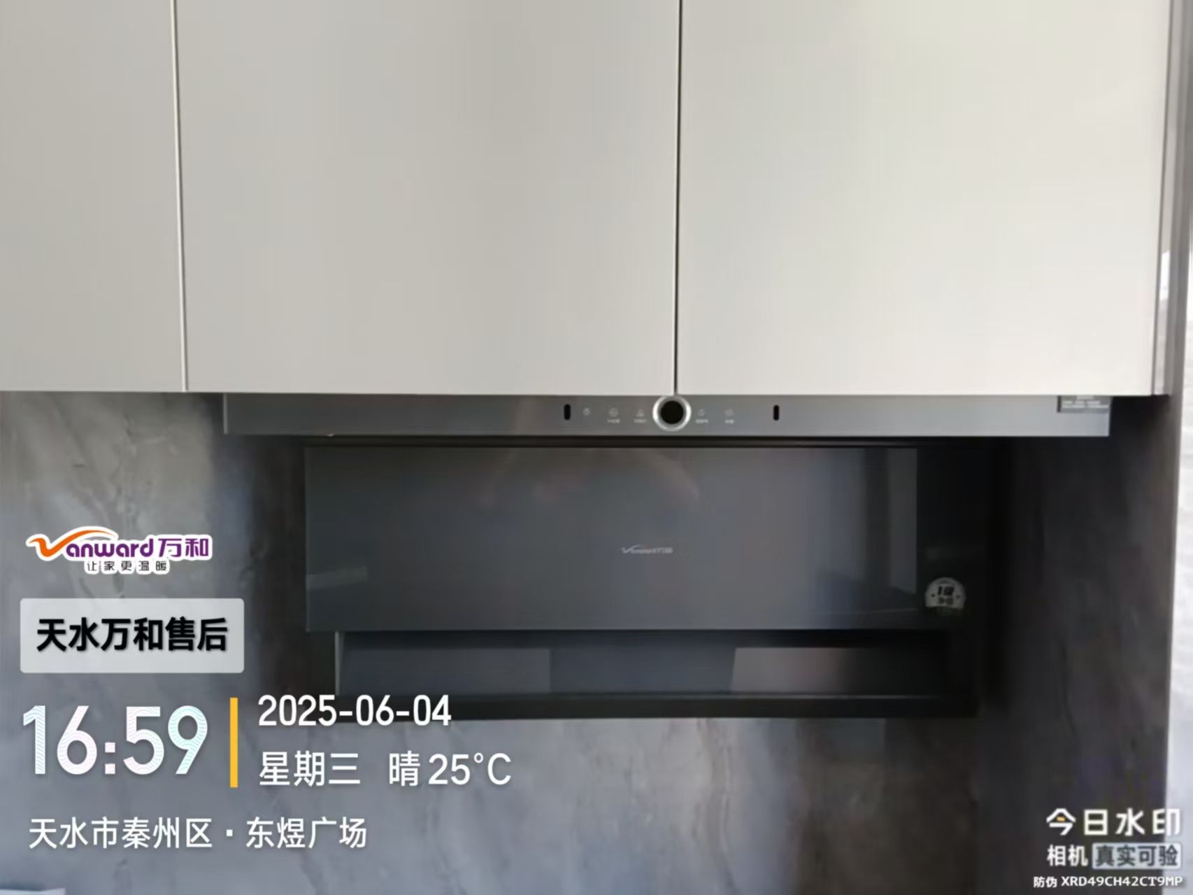 万和电气-天水解放路店