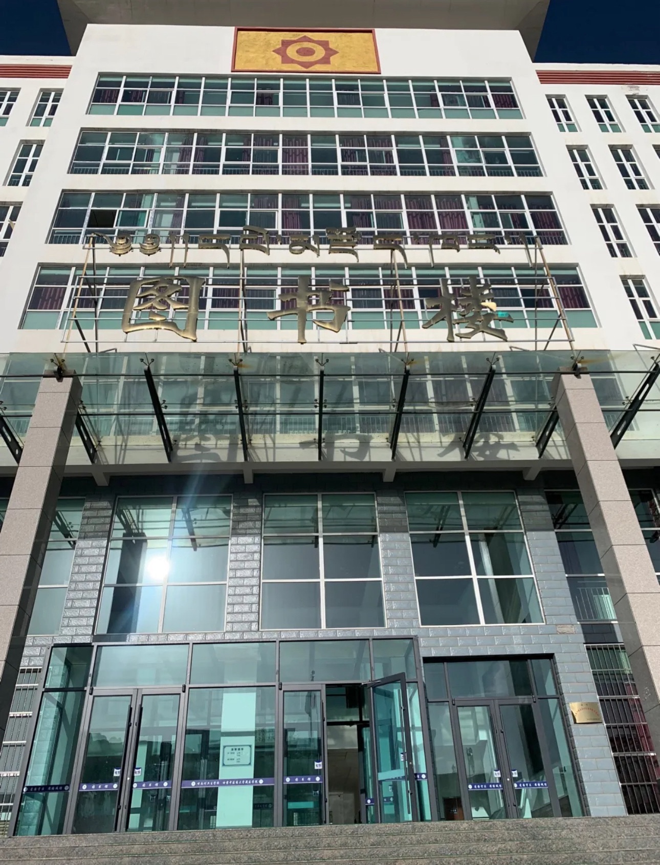 甘南藏族自治州卫生学校