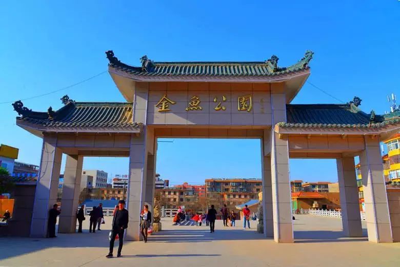 金鱼公园