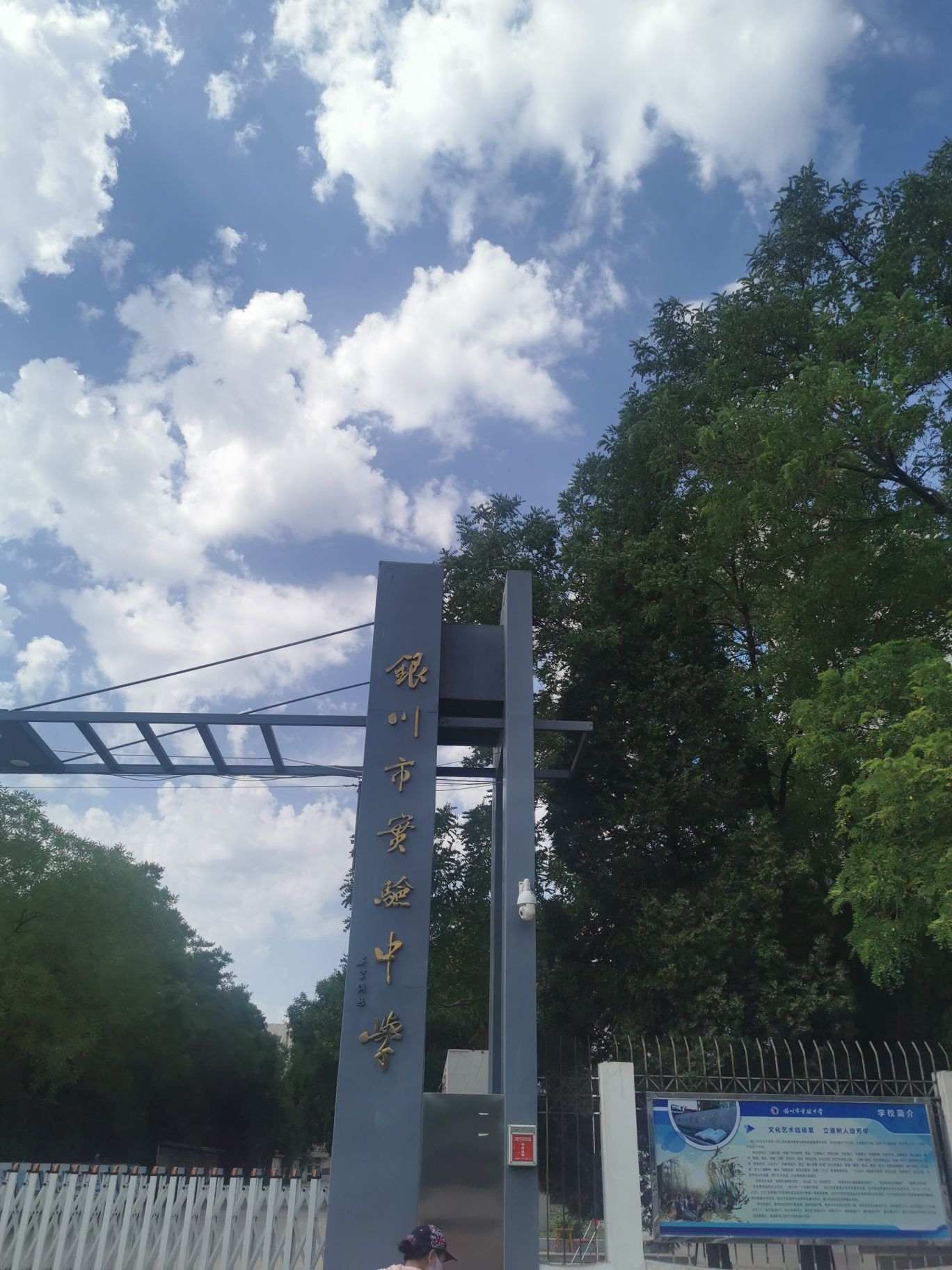 银川市实验中学