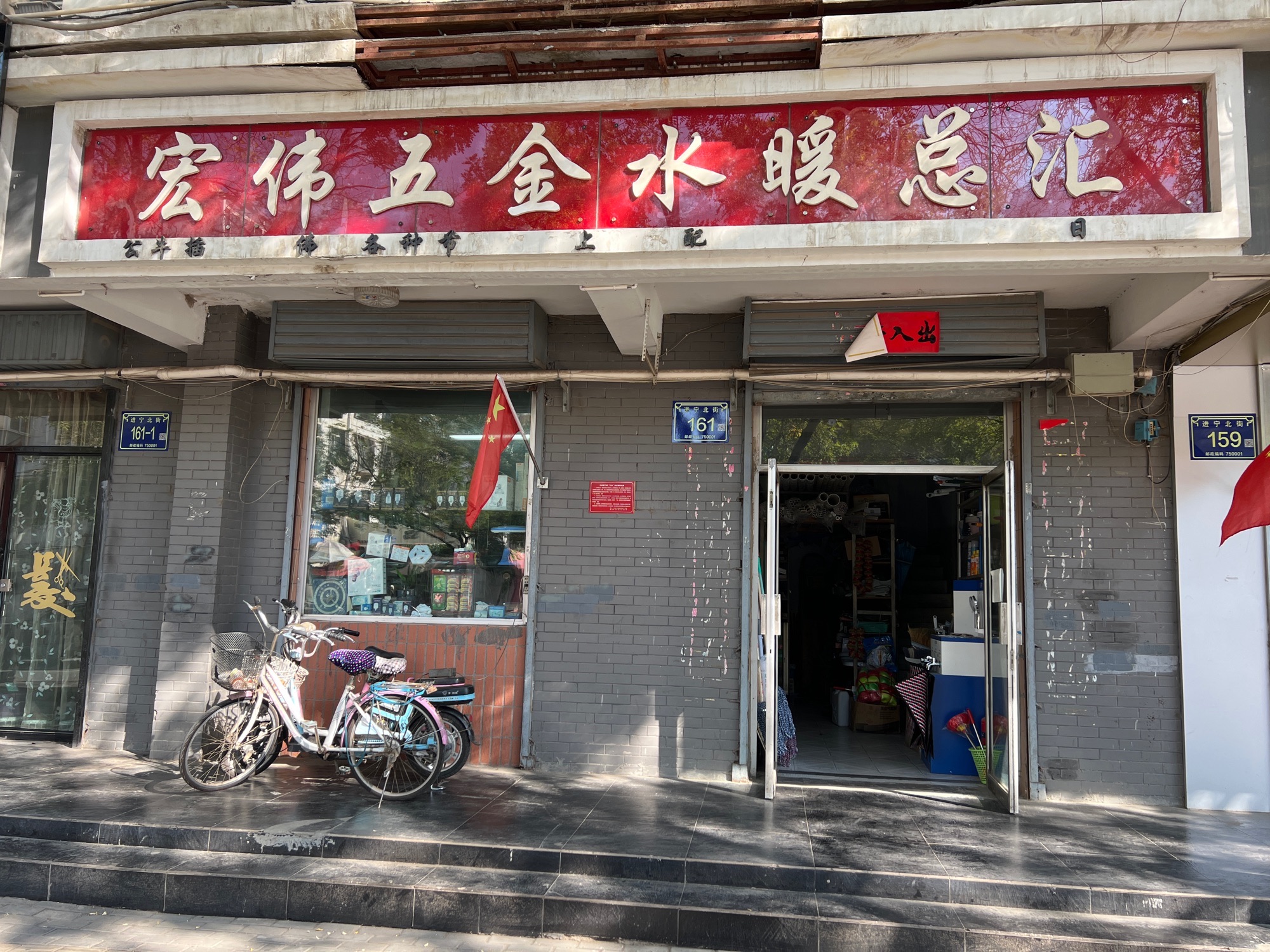 宏伟五金水暖总汇