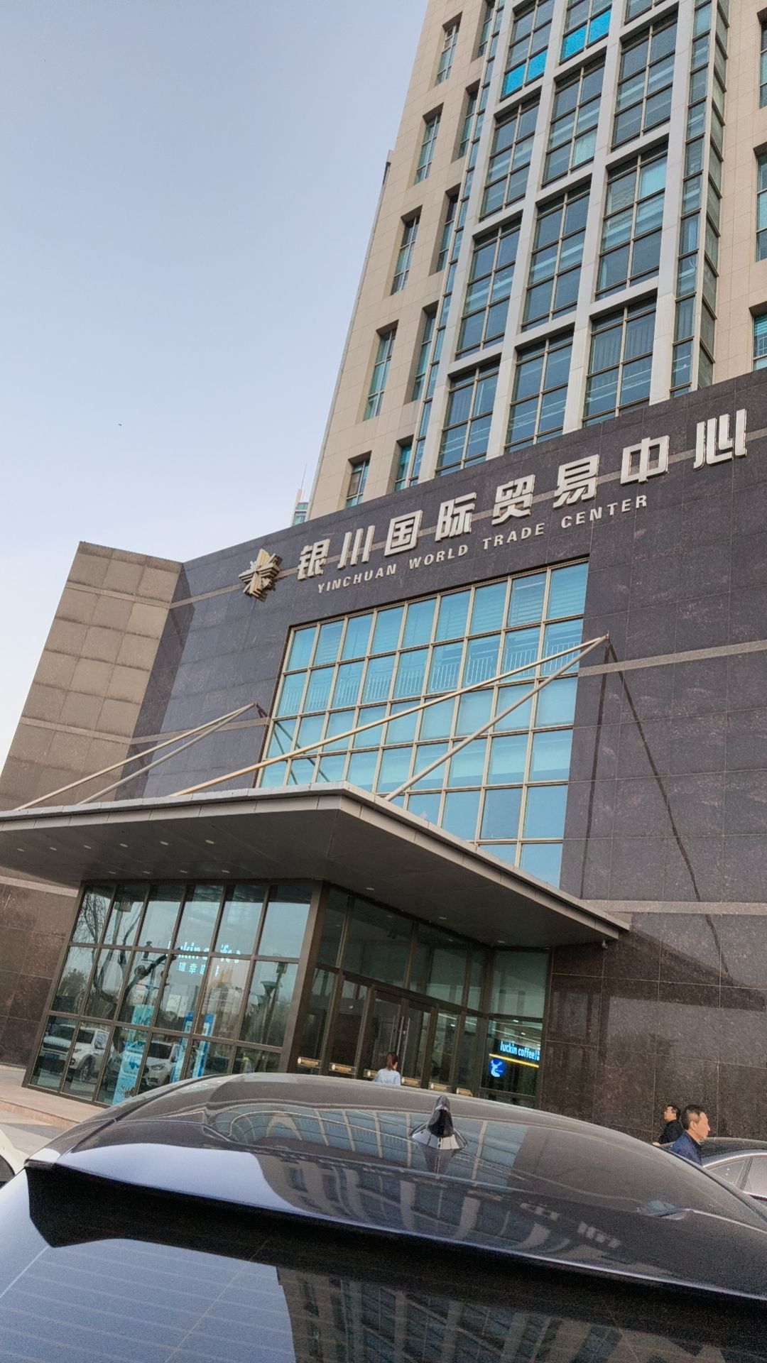 银川国际贸易中心