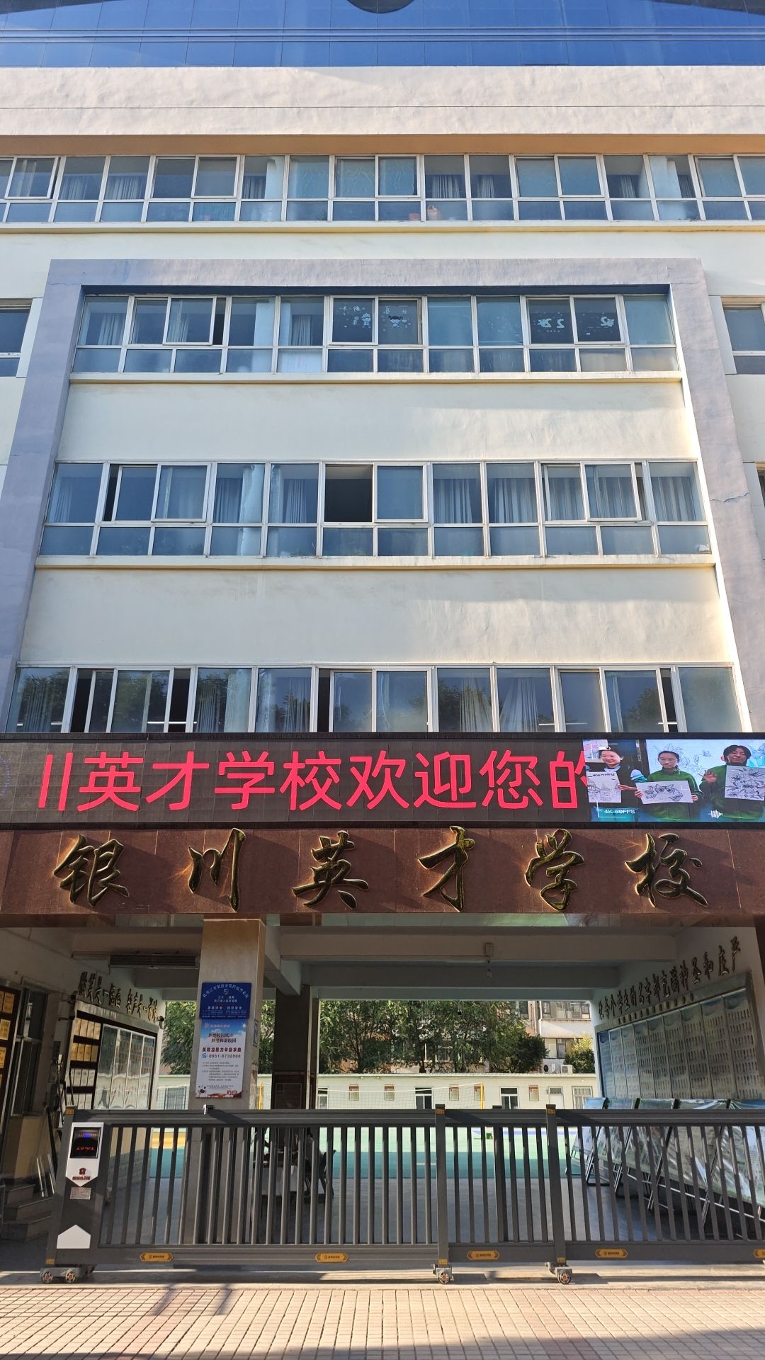 银川英才学校