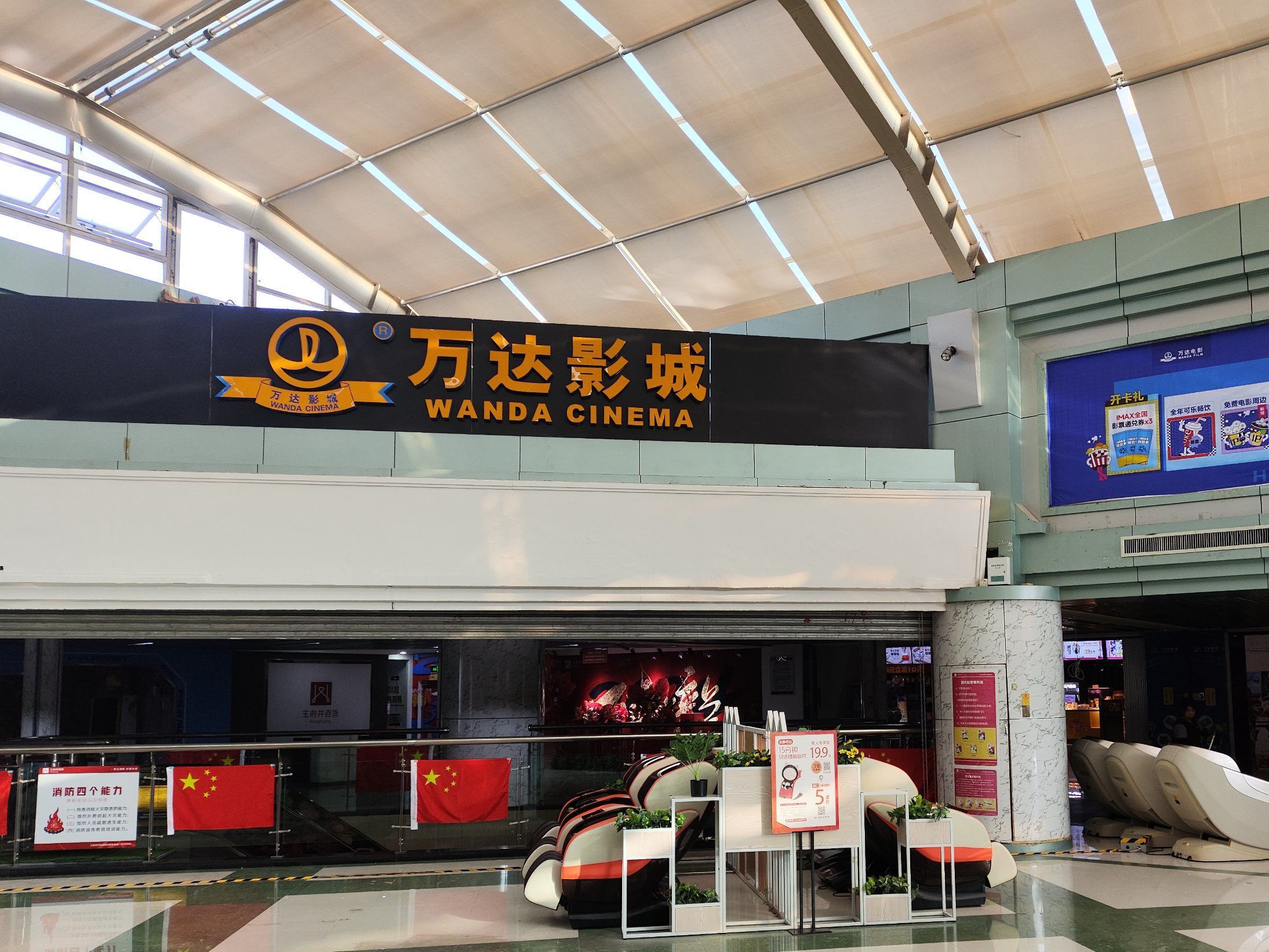 万达影城(东方红广场店)