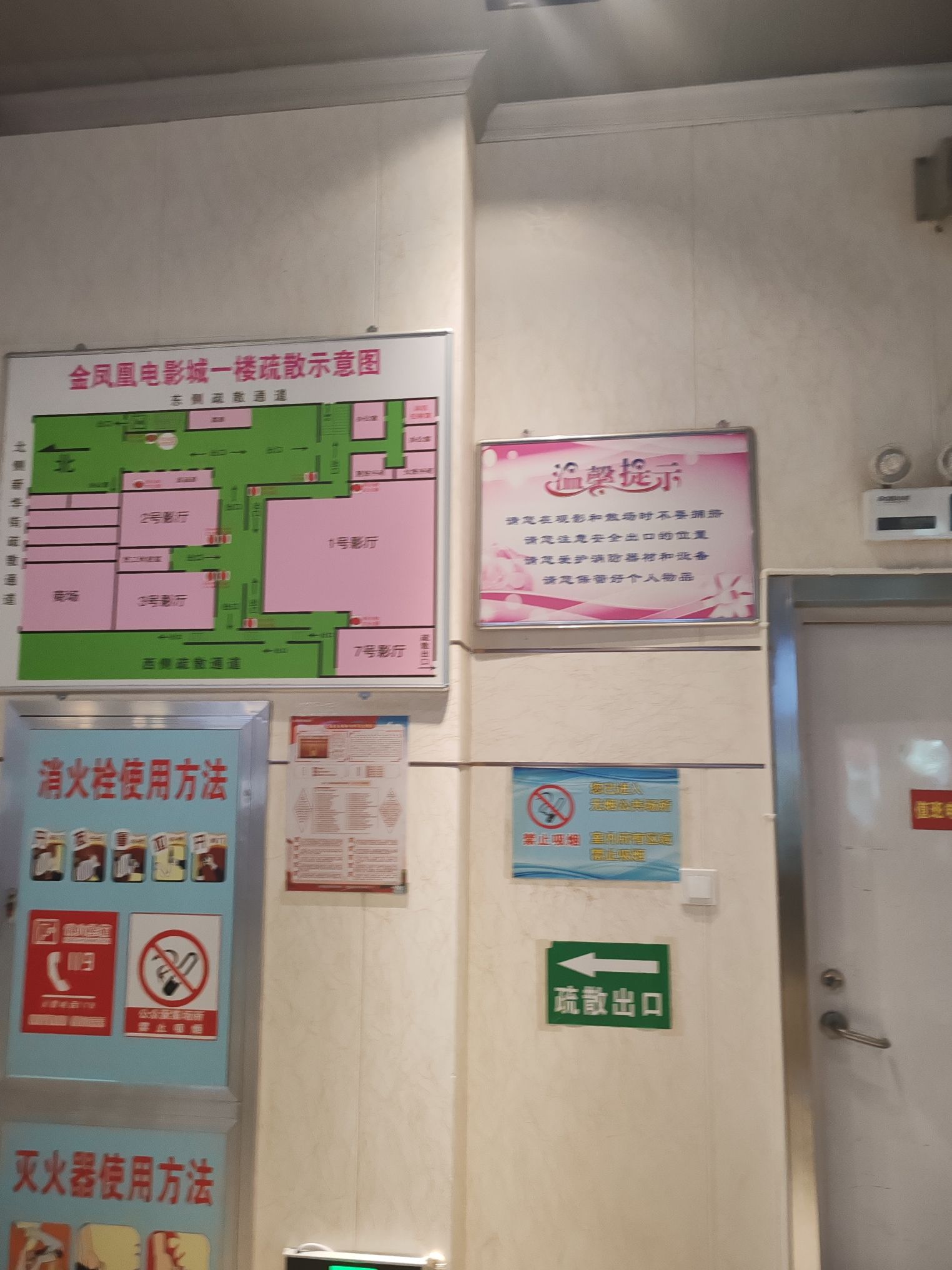 金凤凰电影城