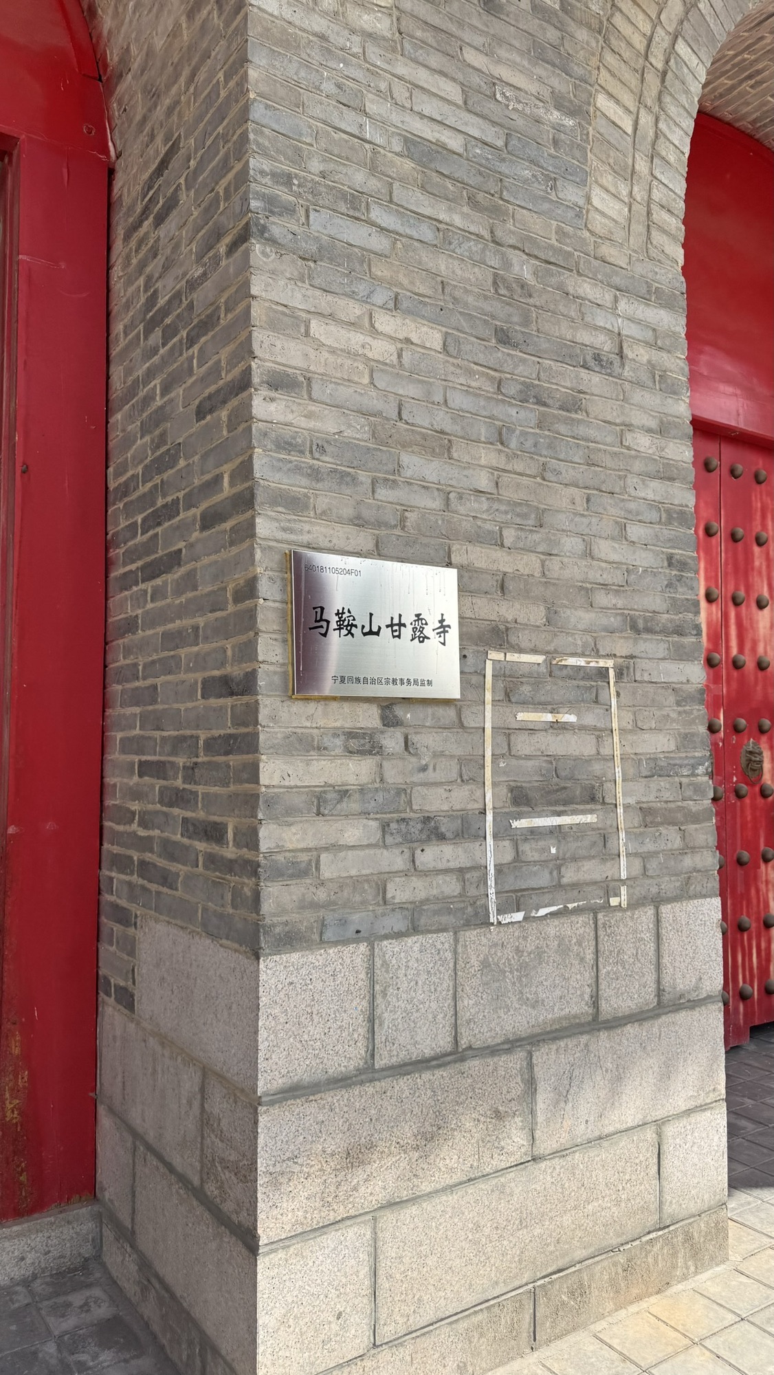 甘露寺实景照片