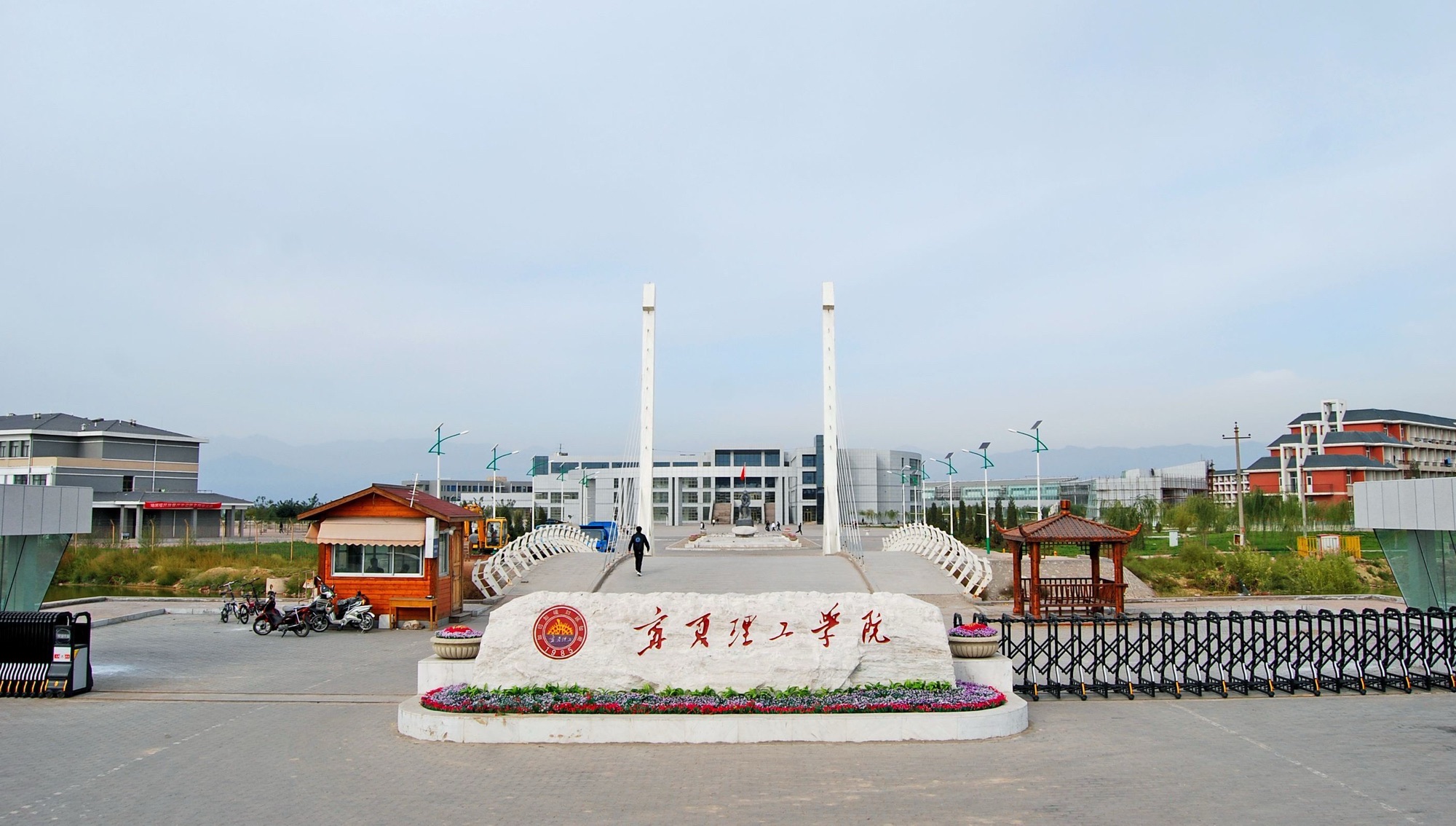 宁夏理工学院