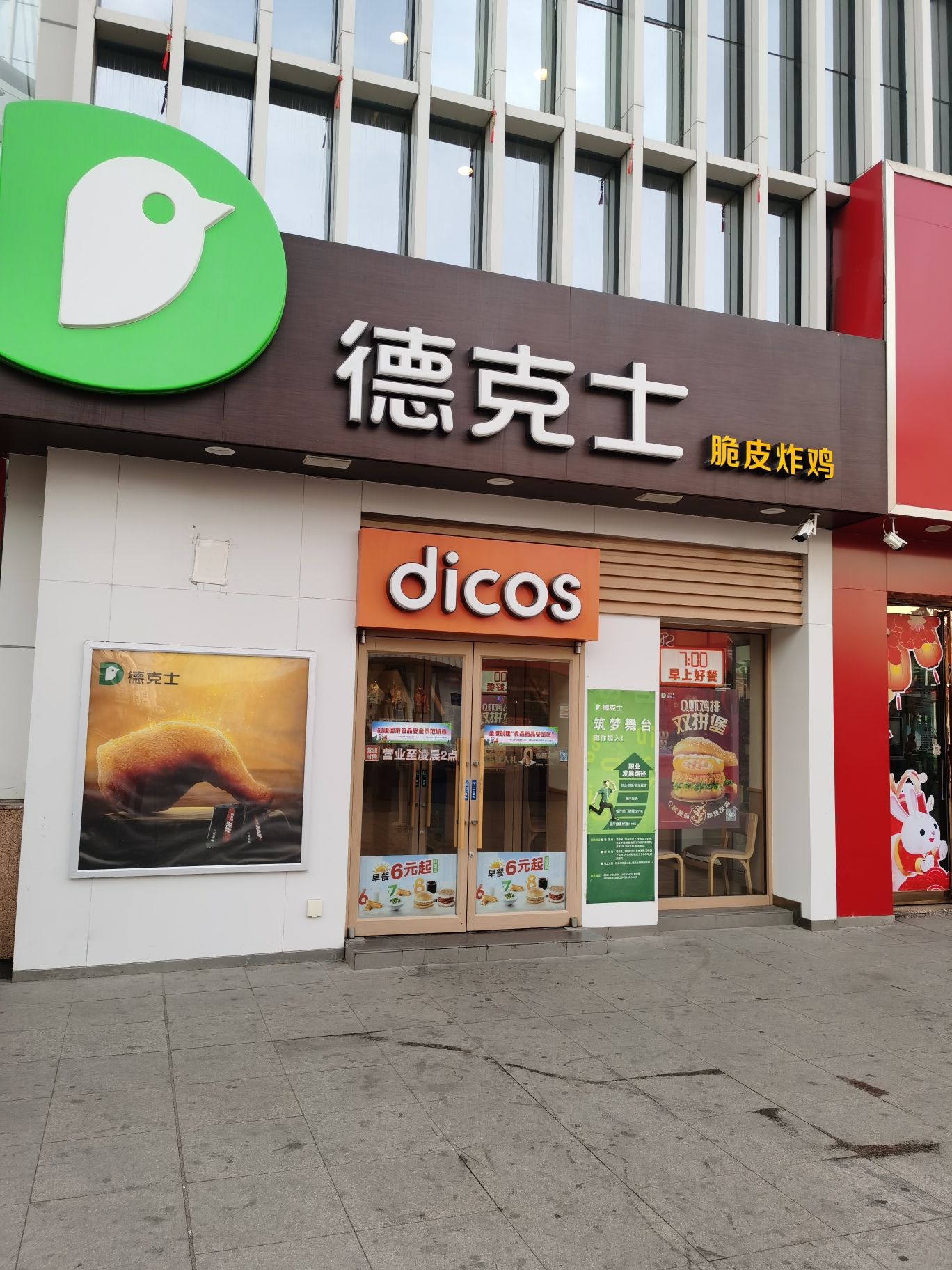 德克士(大武口店)