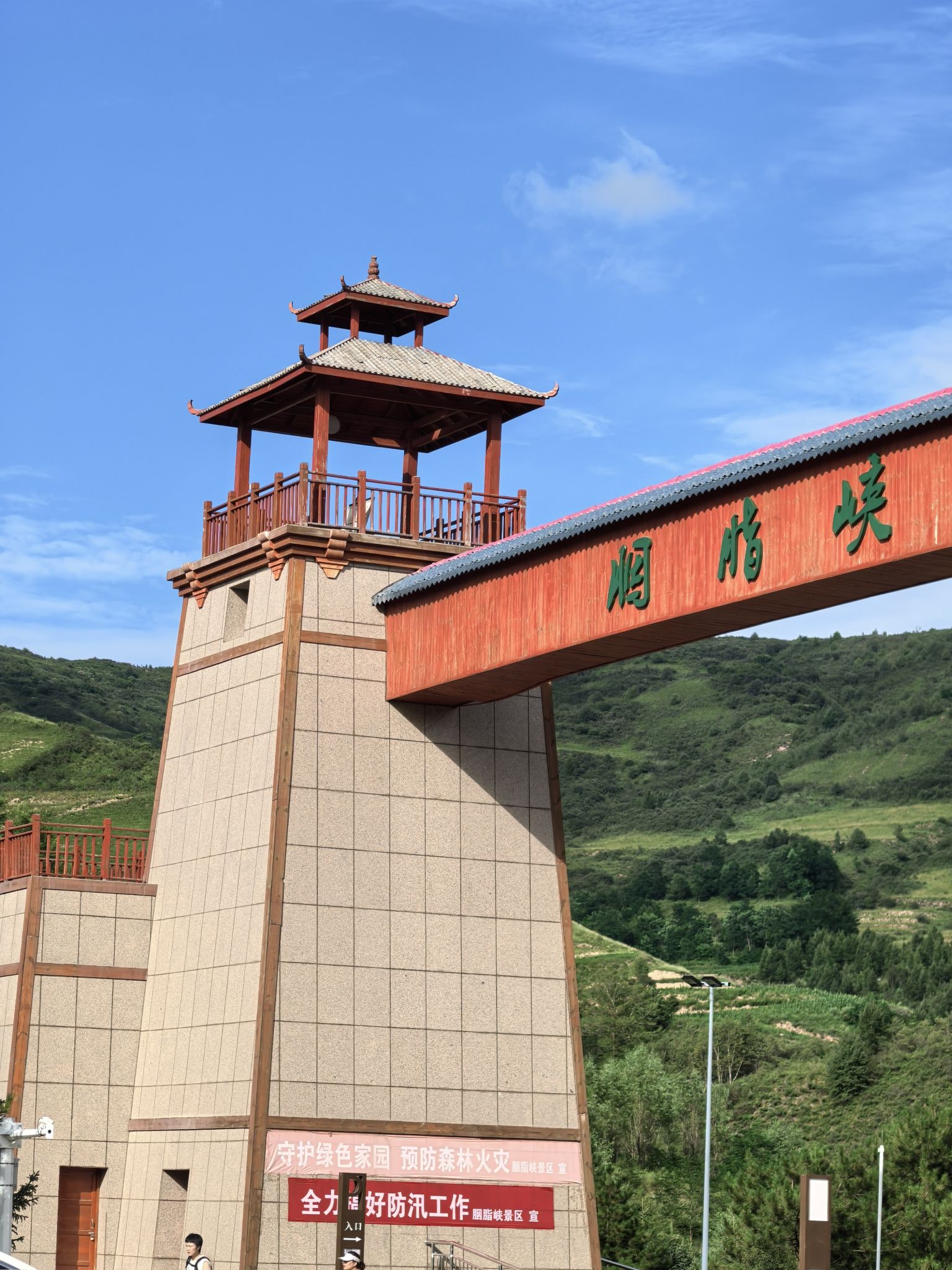 胭脂峡