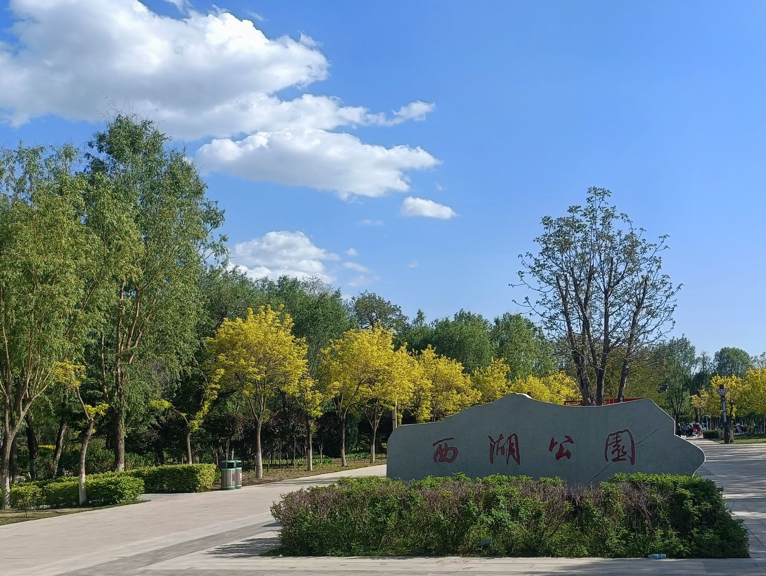 西湖公园