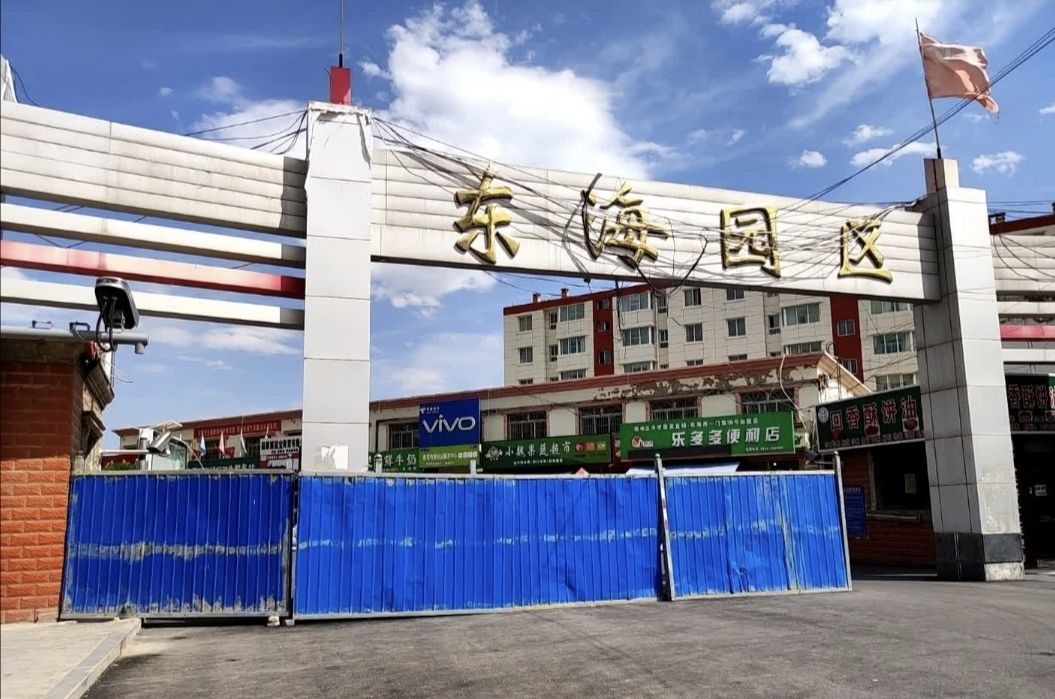 东海园区