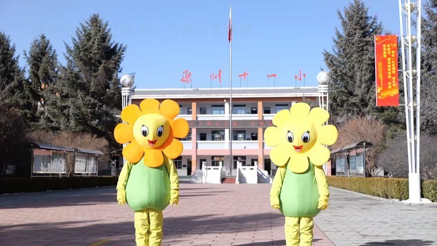 原州十一小
