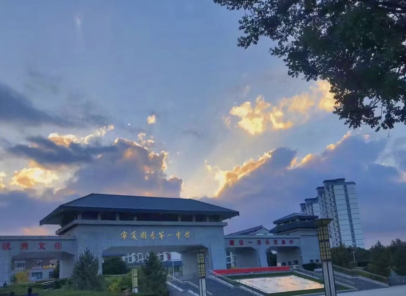 宁夏固原第一中学