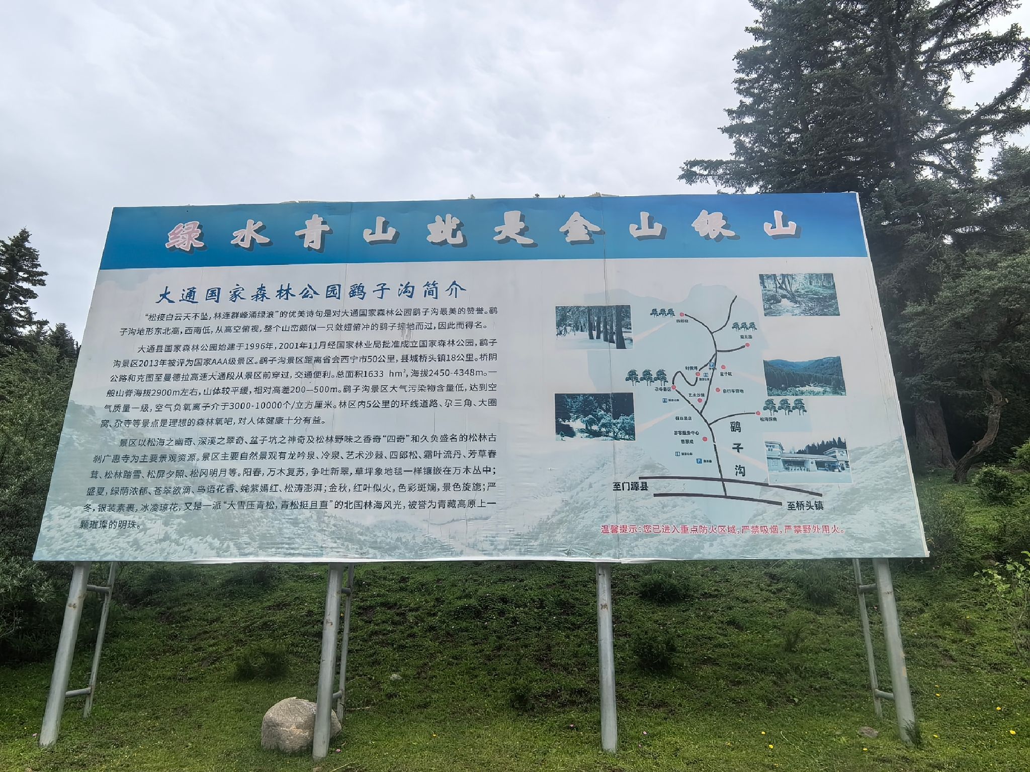 大通国家森林公园鹞子沟风景区