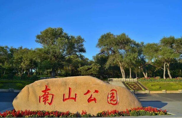 南山公园