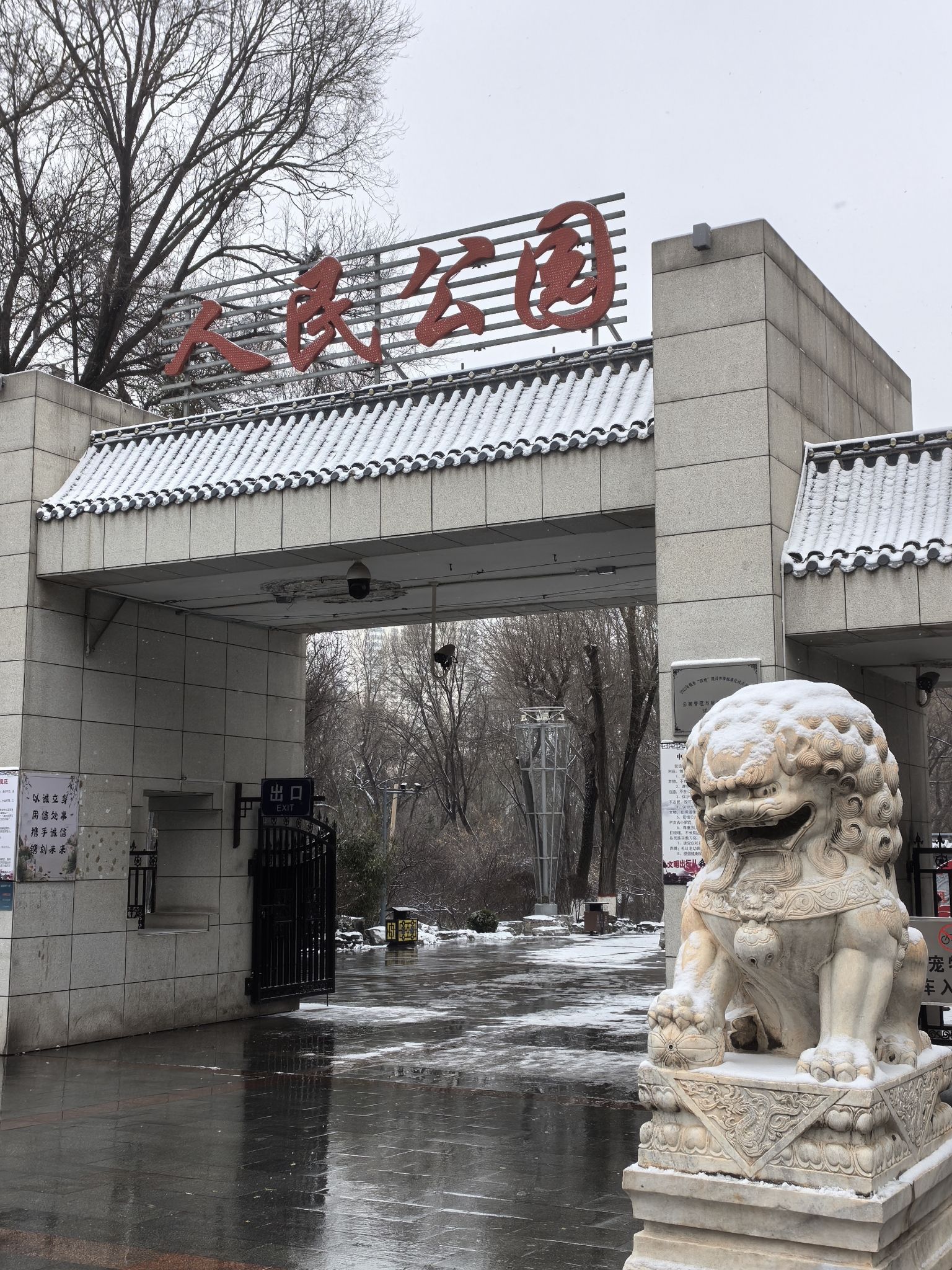 人民公园