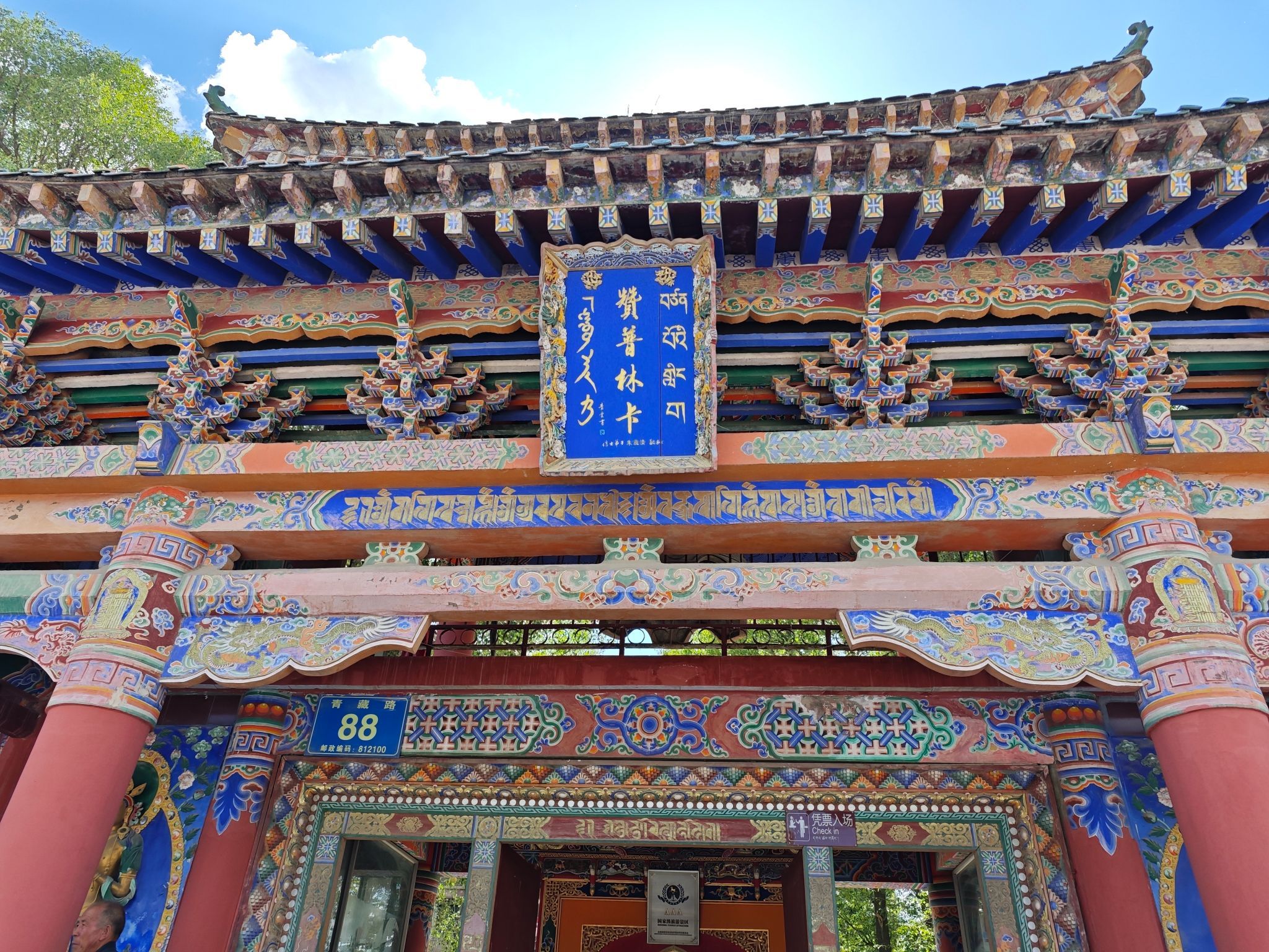 人民公园-赞普林卡