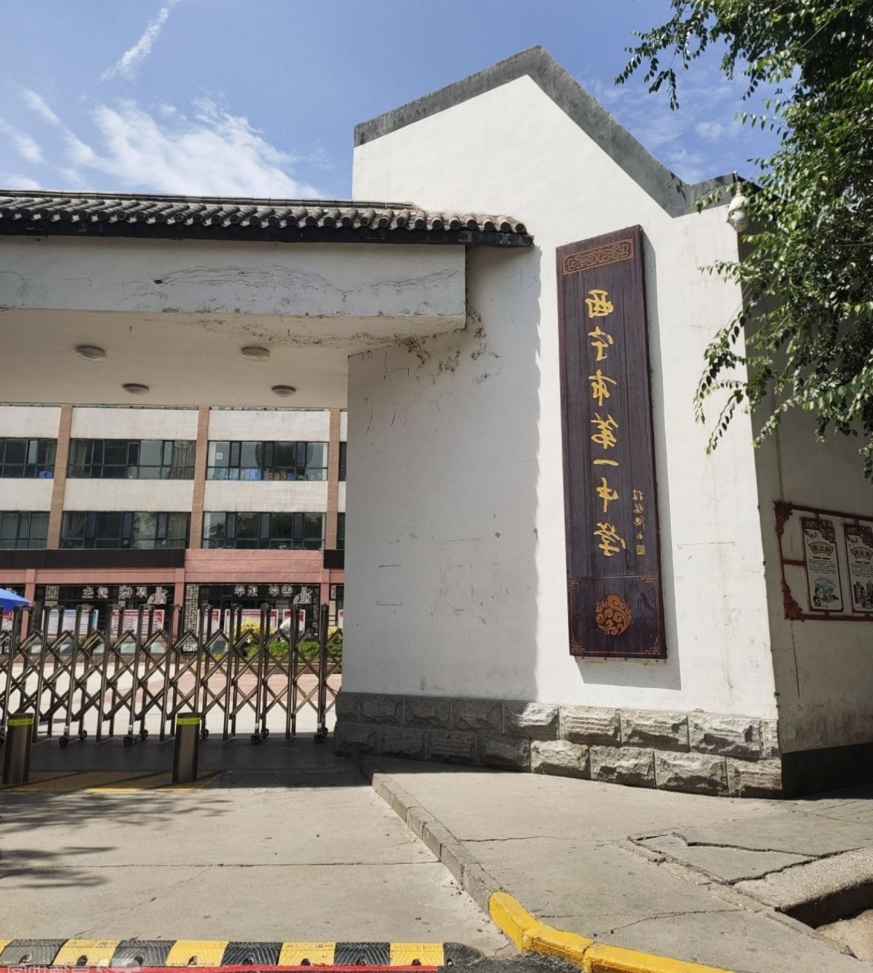 西宁市第一中学