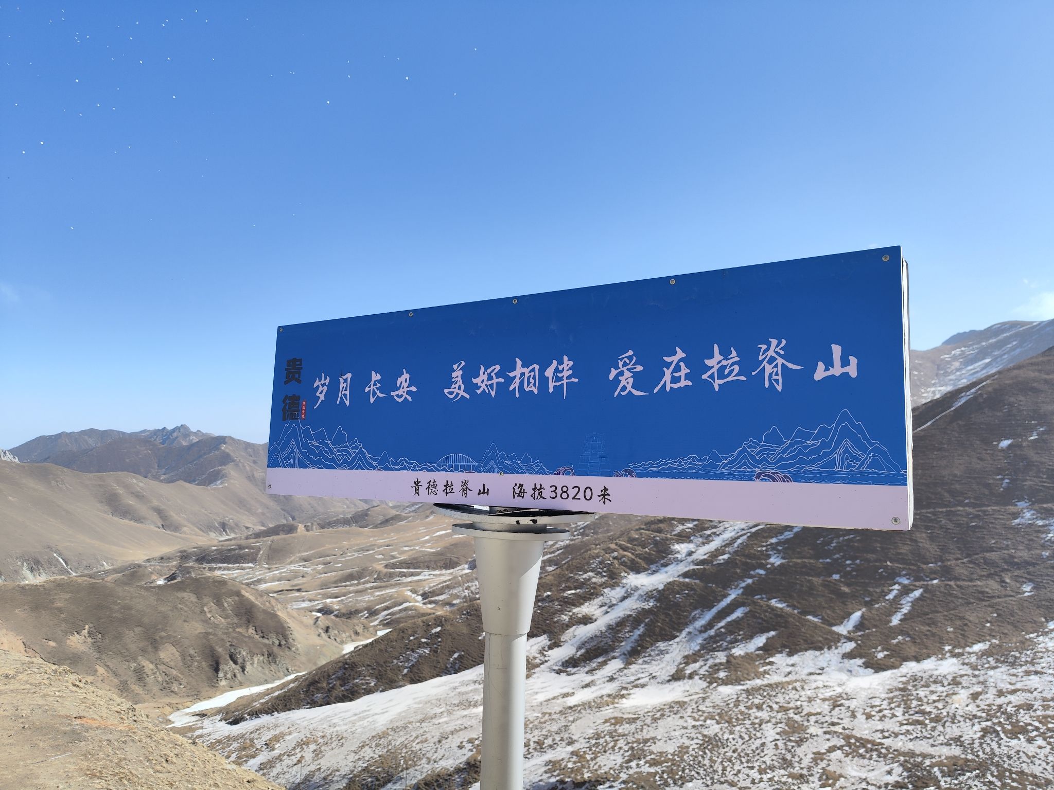 拉脊山口