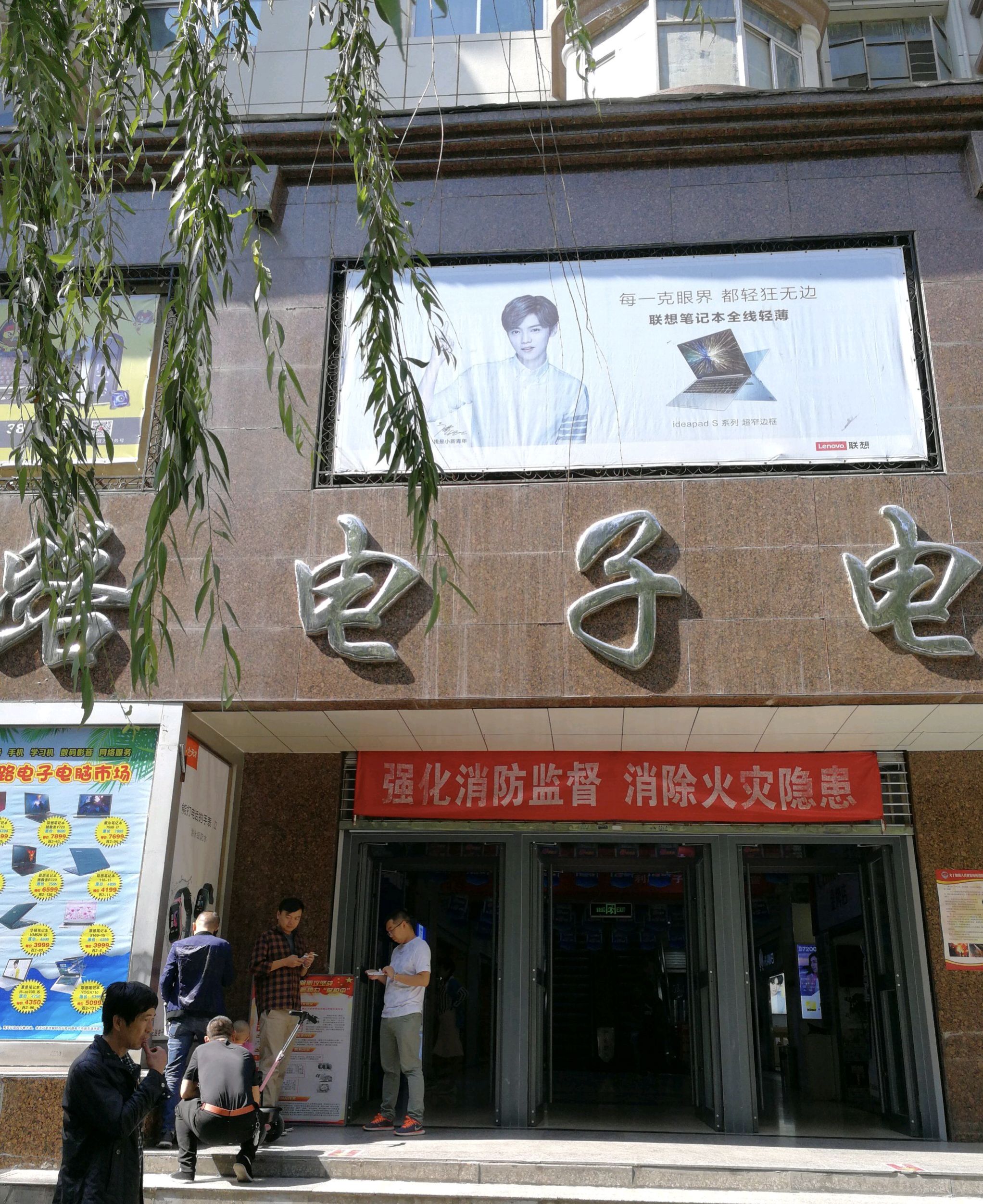 胜利路电子电脑市场