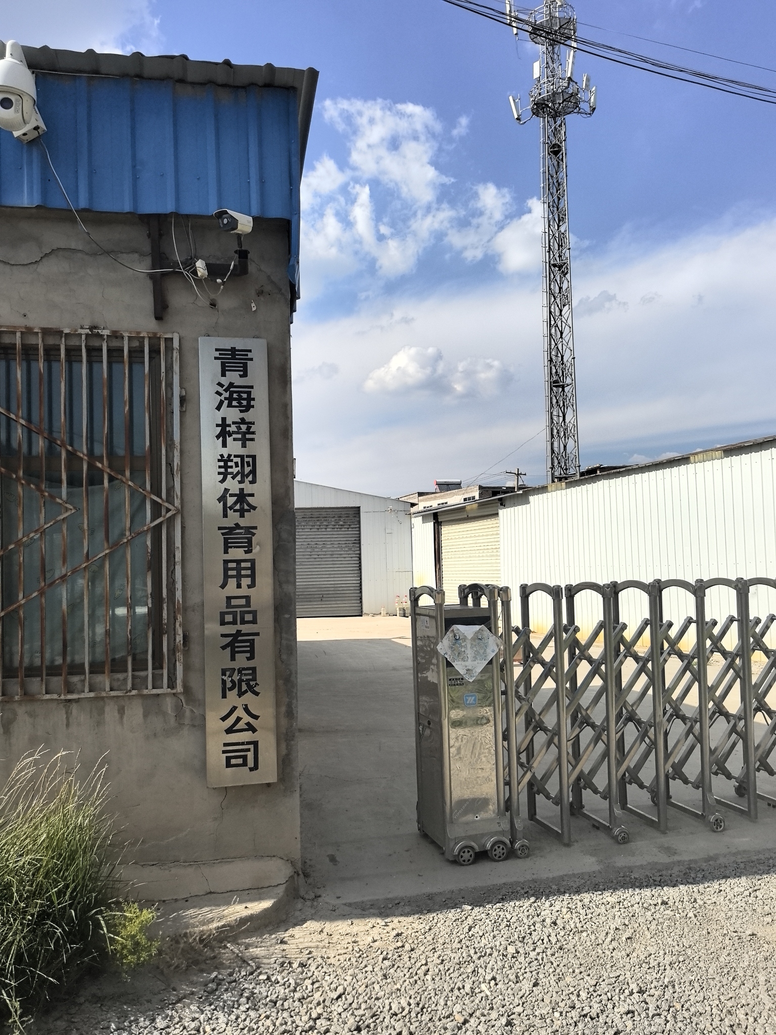 梓翔体育