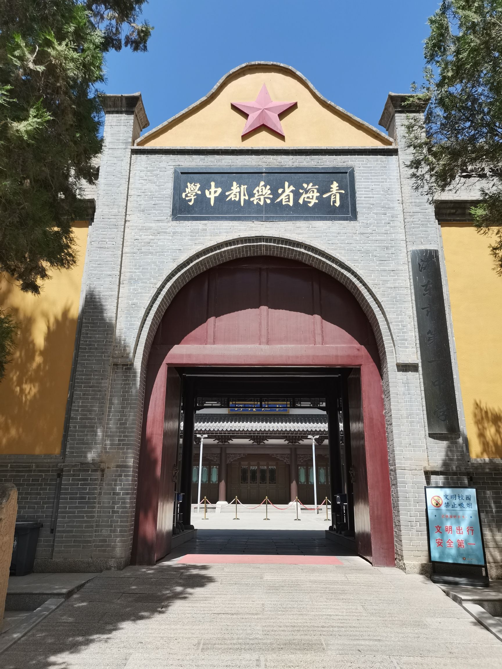 海东市第一中学