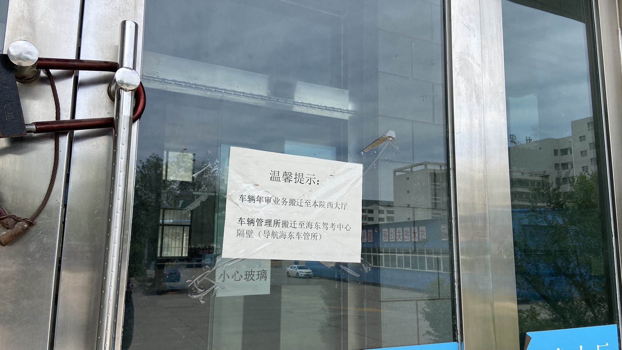 海东宏达机动车安全检测中心