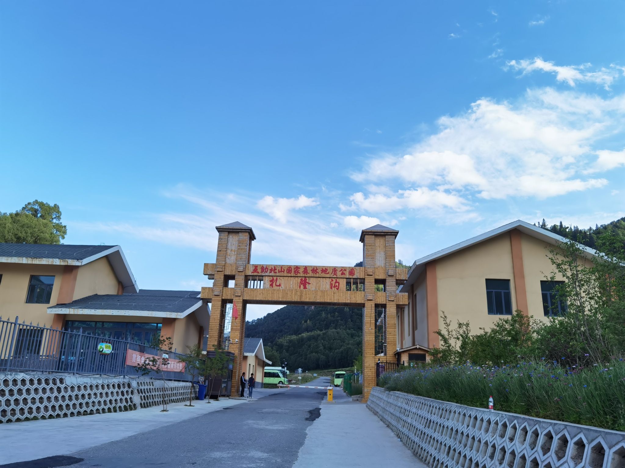 北山国家森林地质公园扎隆沟景区