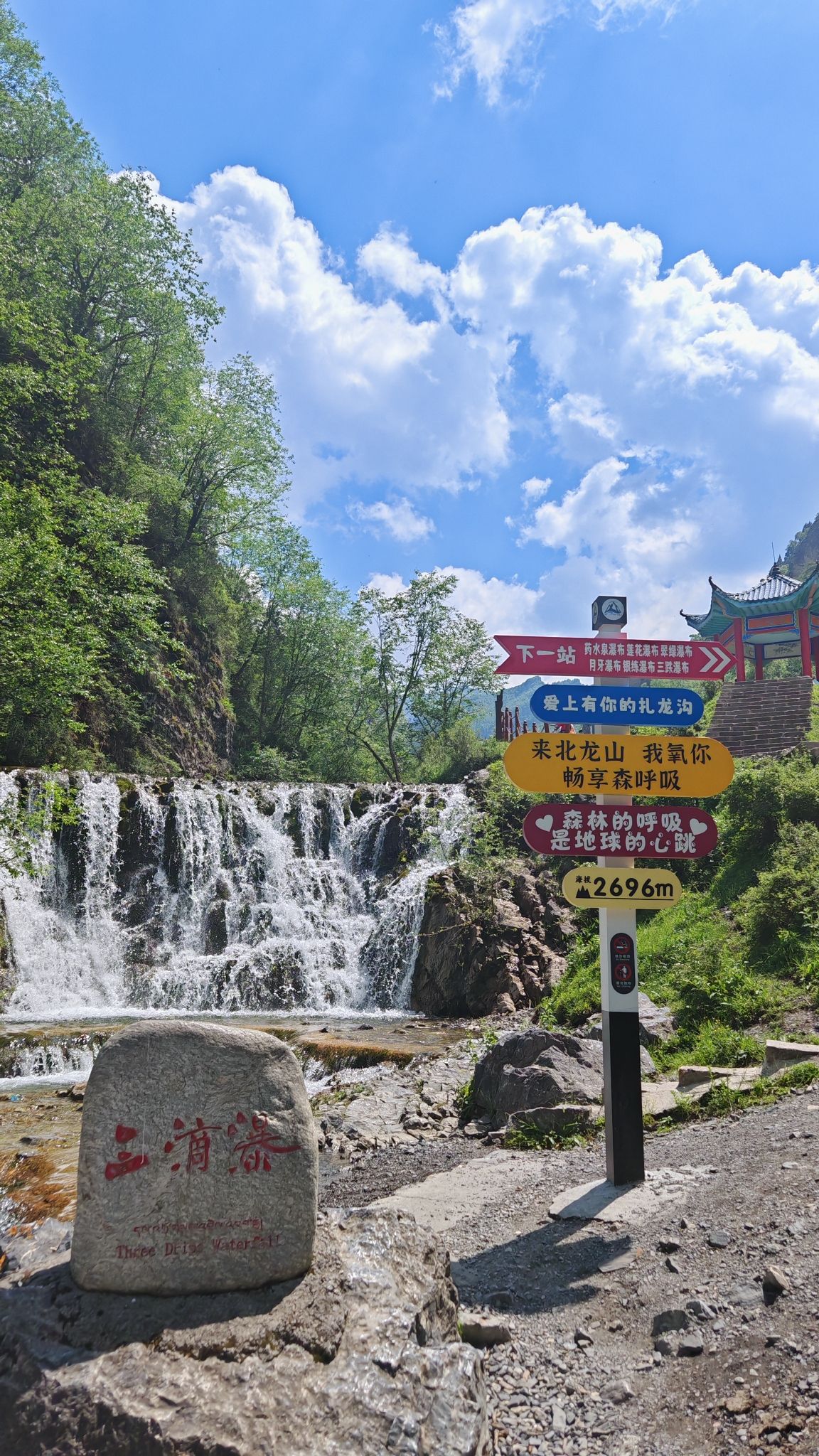 北山国家森林地质公园扎隆沟景区