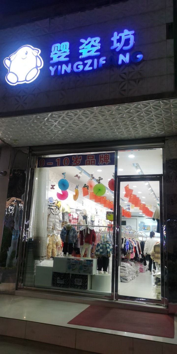 婴姿坊母婴用品专卖(东源商城店)