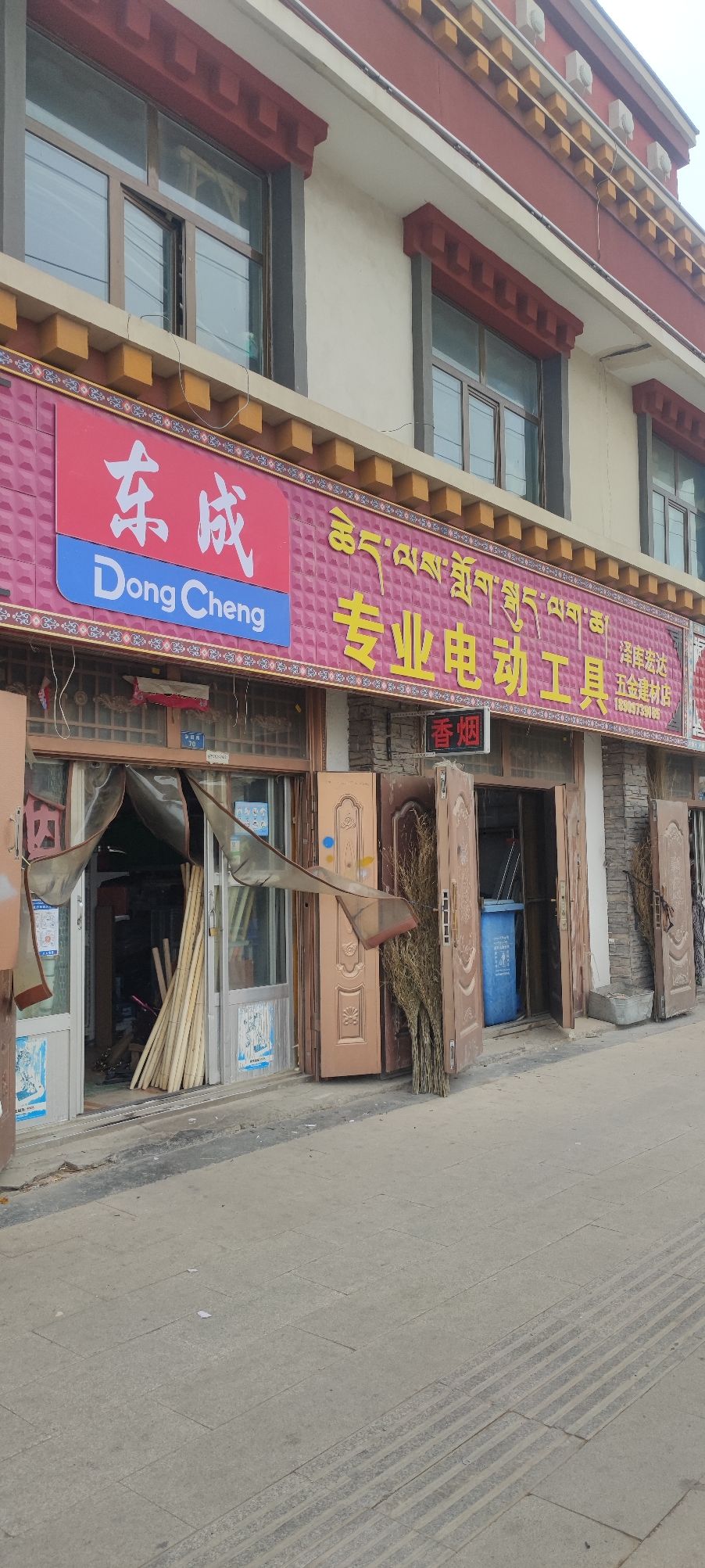 宏达五金建材店