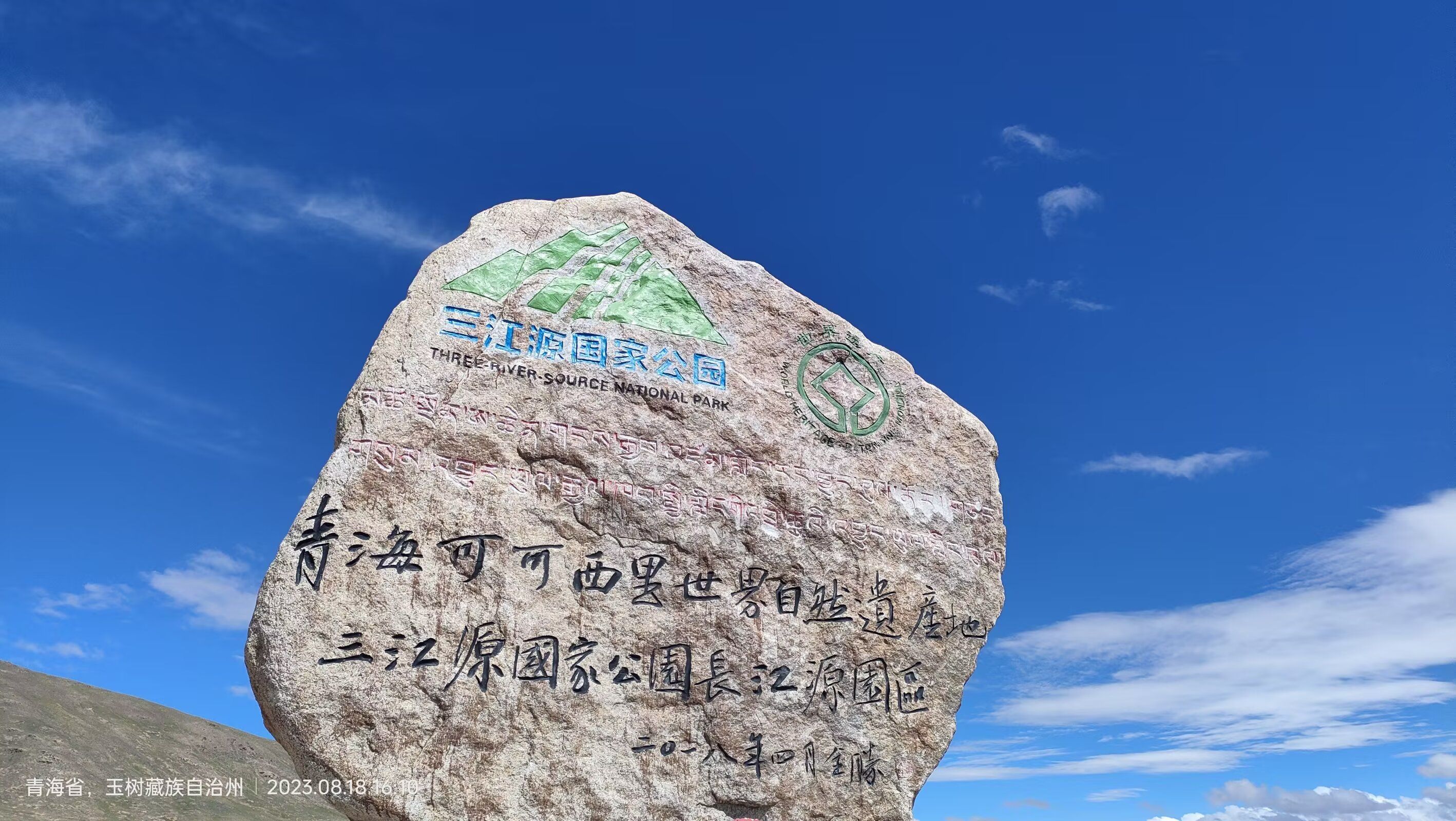 三江源国家公园