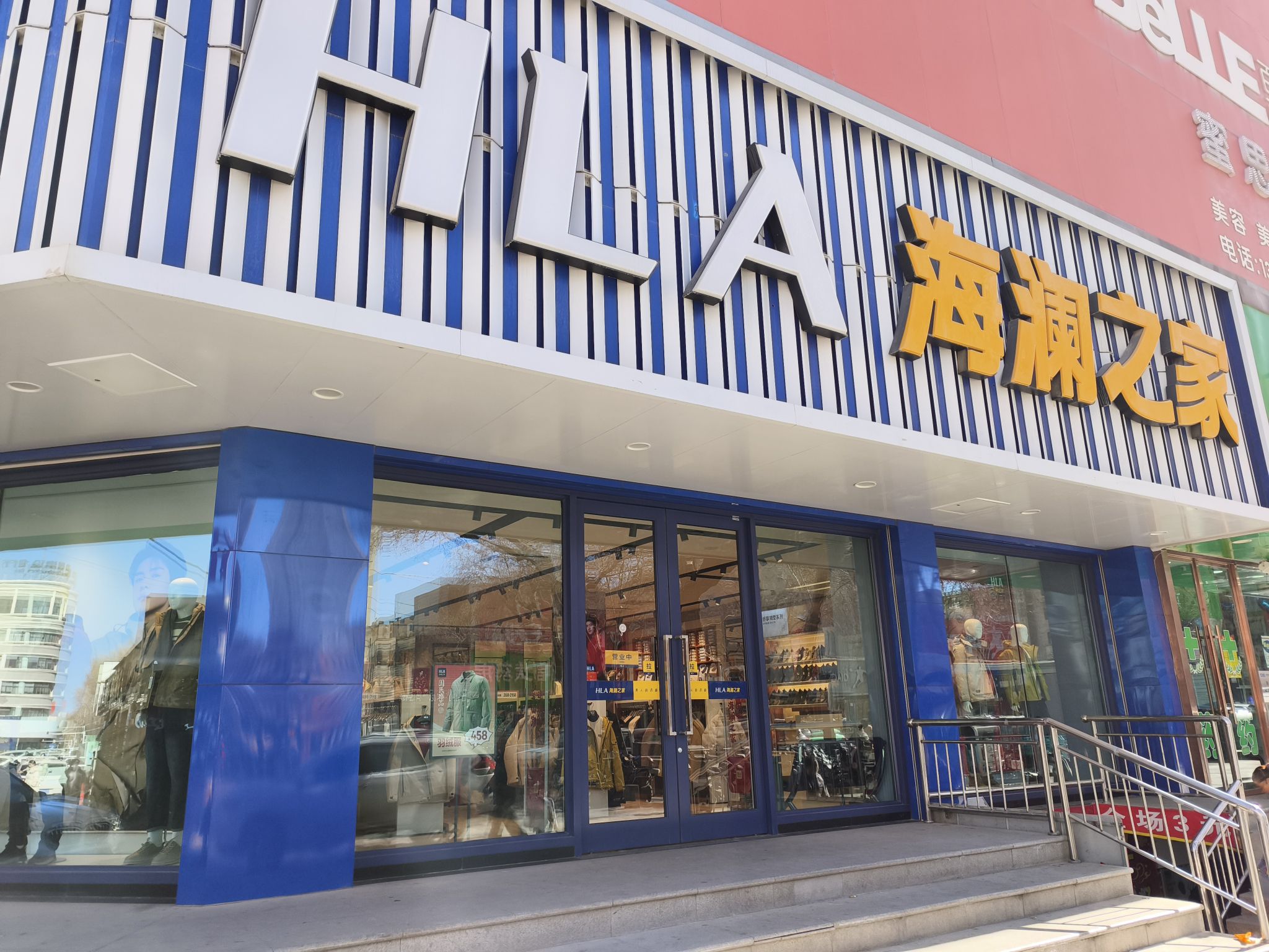 海澜之家(育红街店)